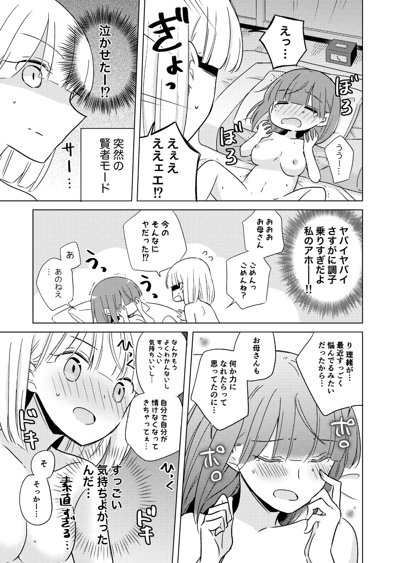 親子百合アンソロジー After Story Page.79