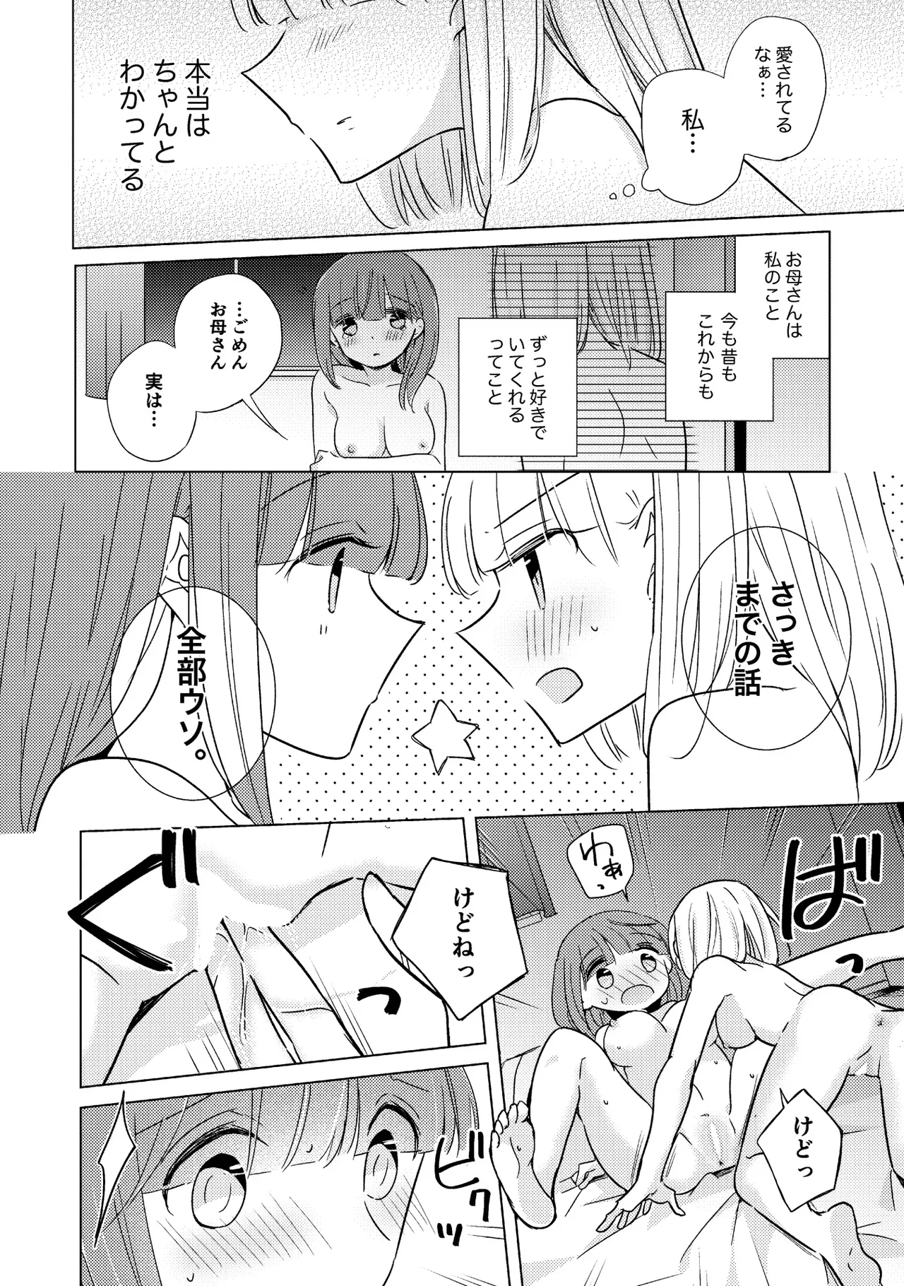 親子百合アンソロジー After Story Page.80