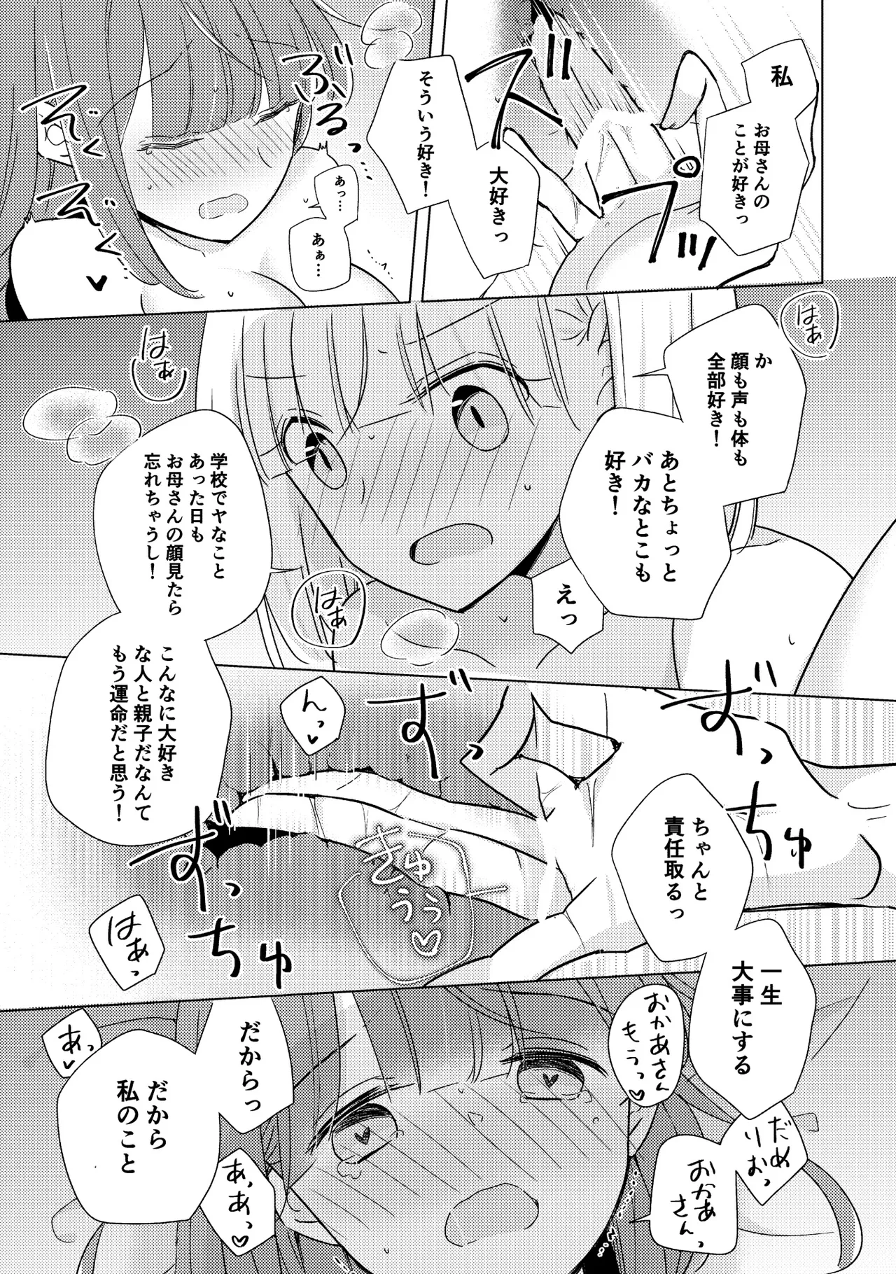 親子百合アンソロジー After Story Page.81