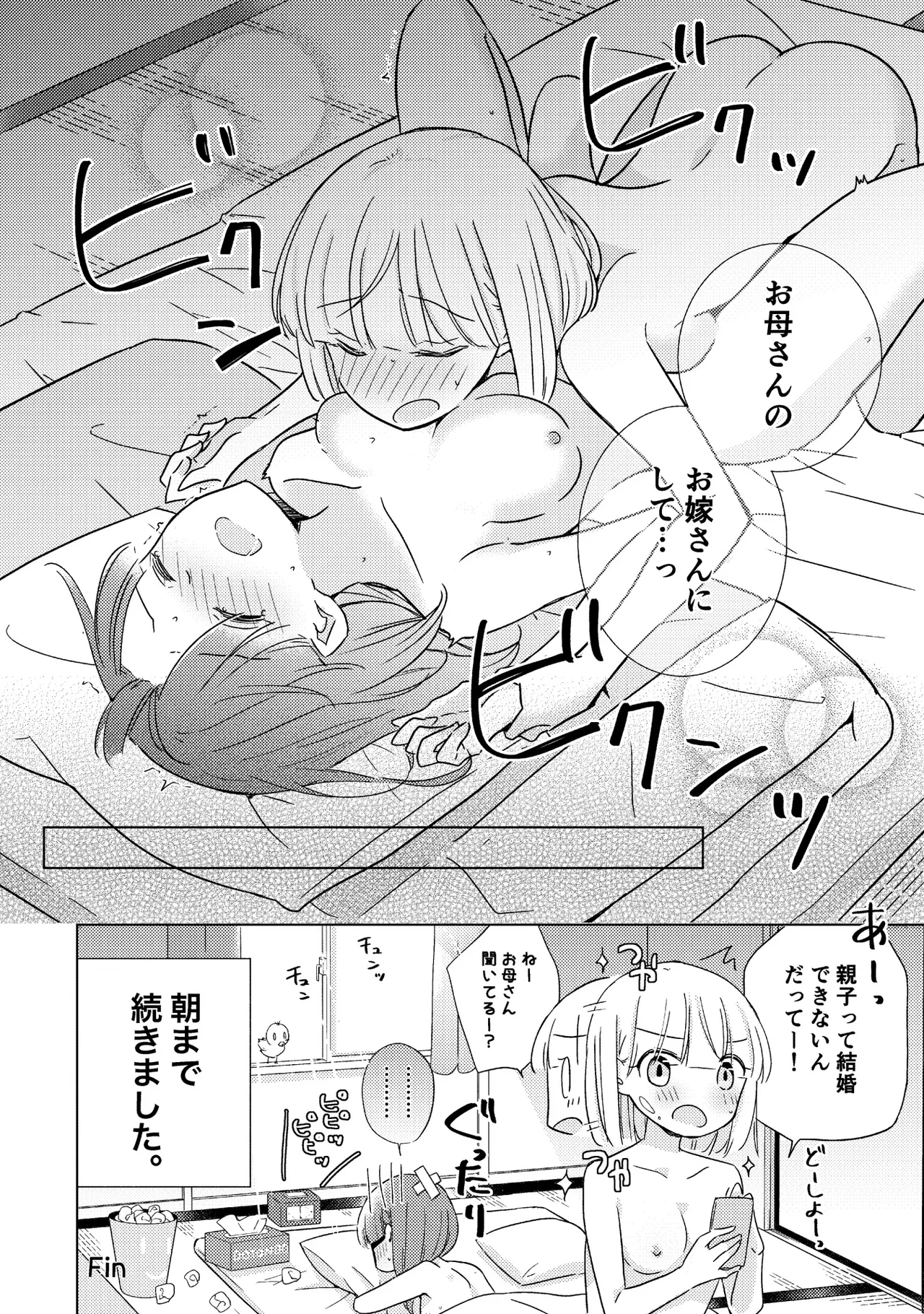 親子百合アンソロジー After Story Page.82