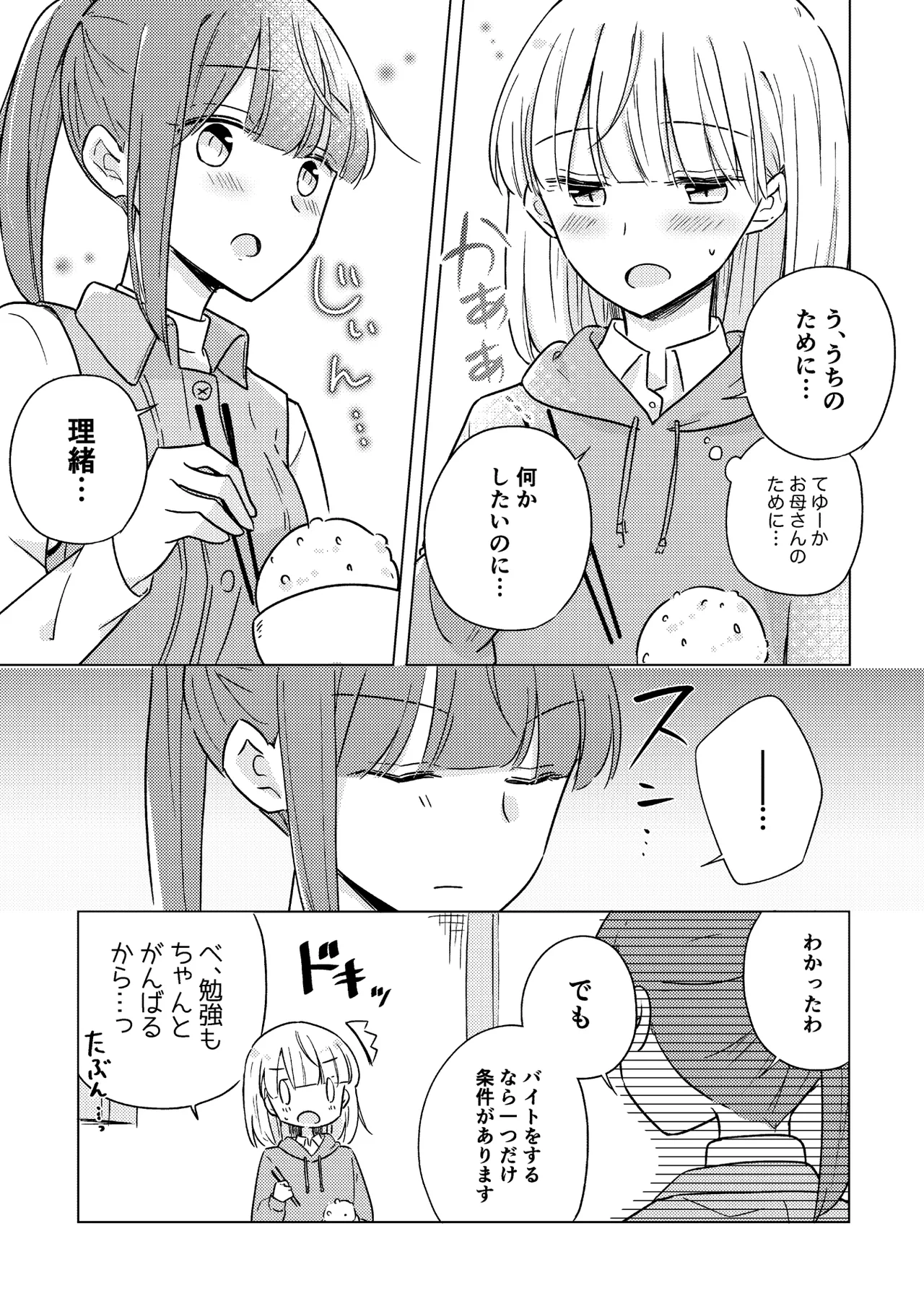 親子百合アンソロジー After Story Page.9