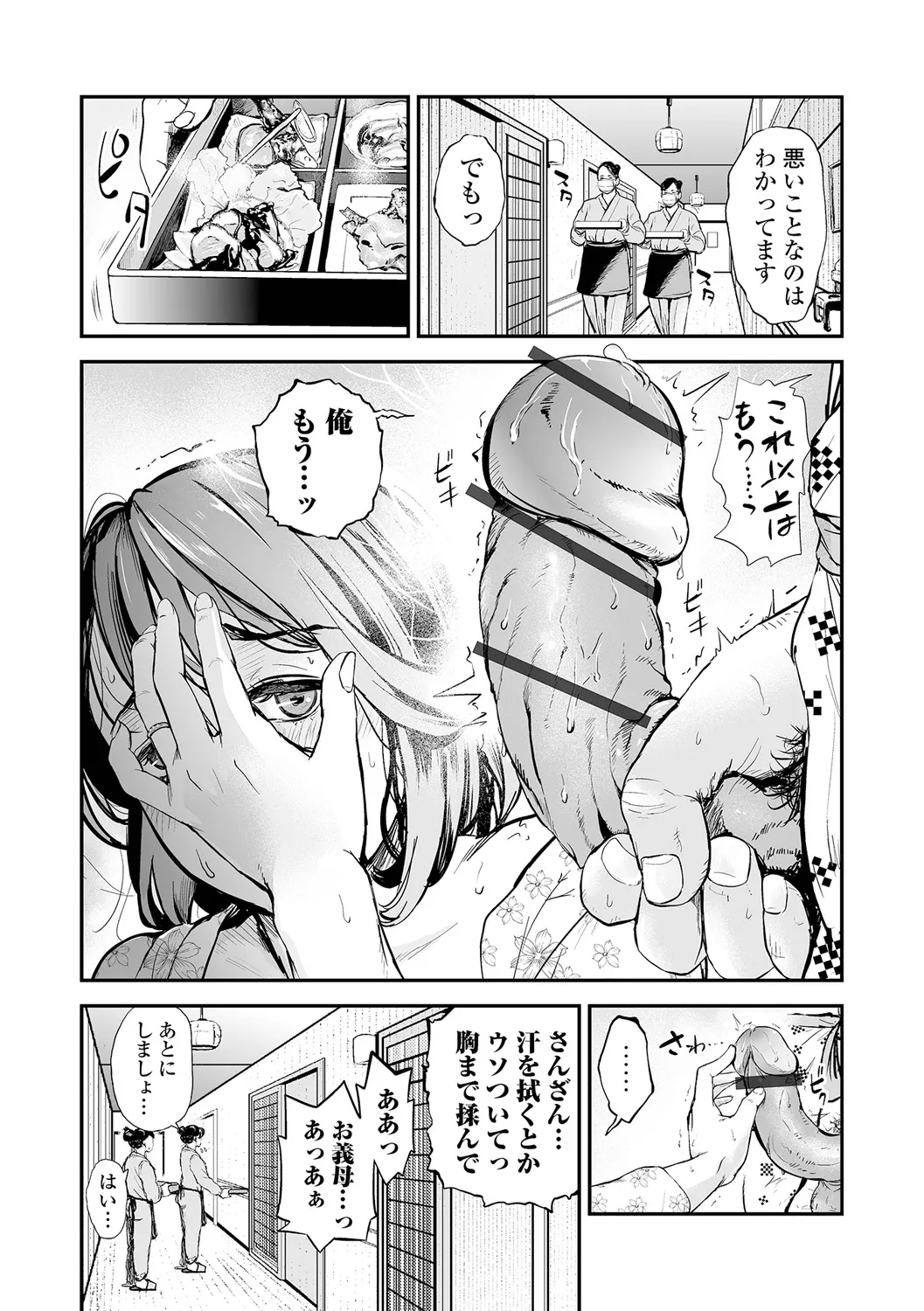 Webコミックトウテツ Vol.108 Page.13