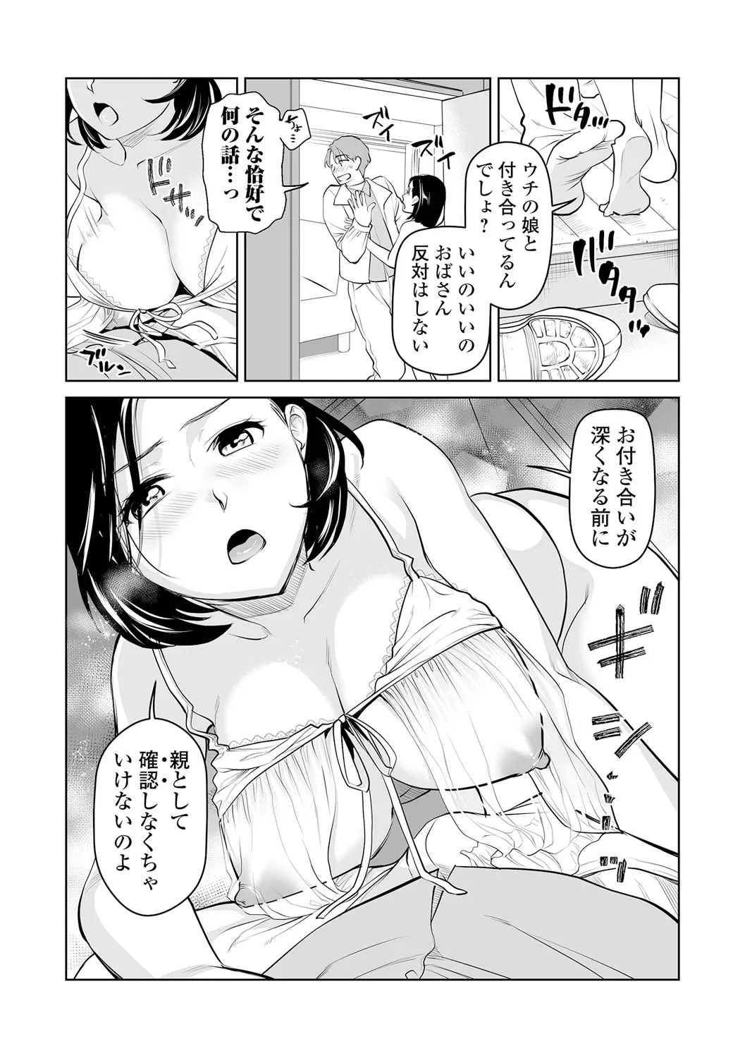 Webコミックトウテツ Vol.108 Page.28