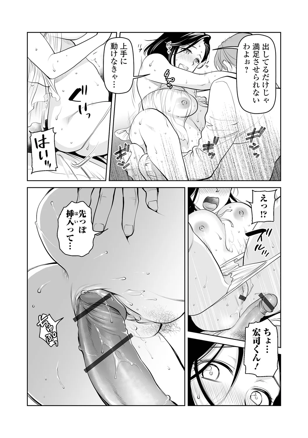 Webコミックトウテツ Vol.108 Page.36