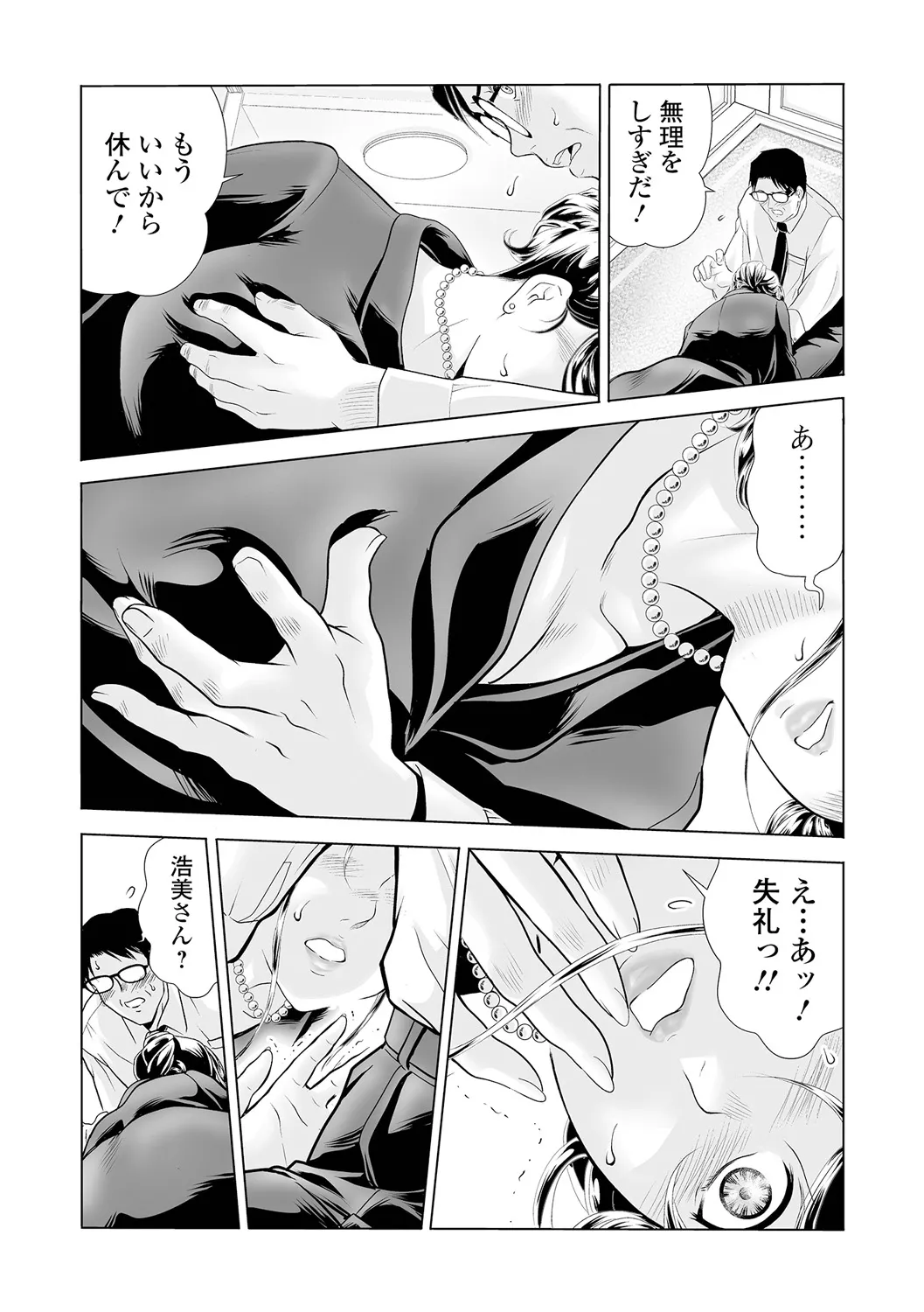 Webコミックトウテツ Vol.108 Page.48