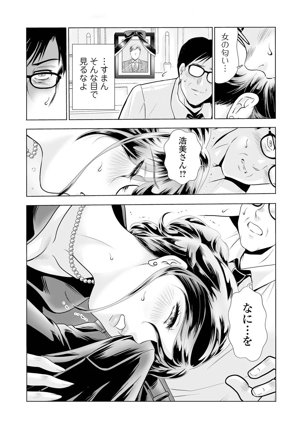 Webコミックトウテツ Vol.108 Page.49