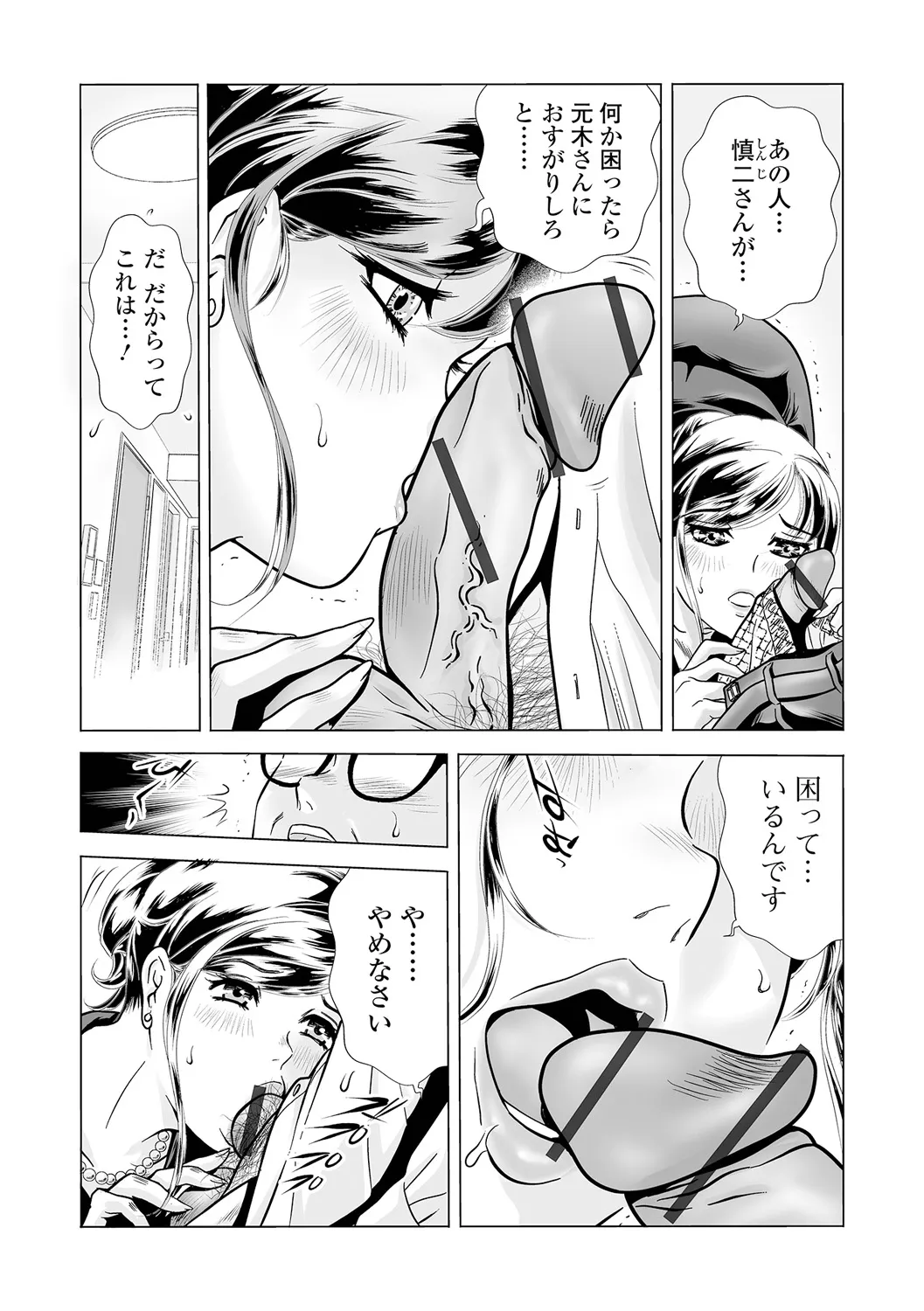 Webコミックトウテツ Vol.108 Page.50