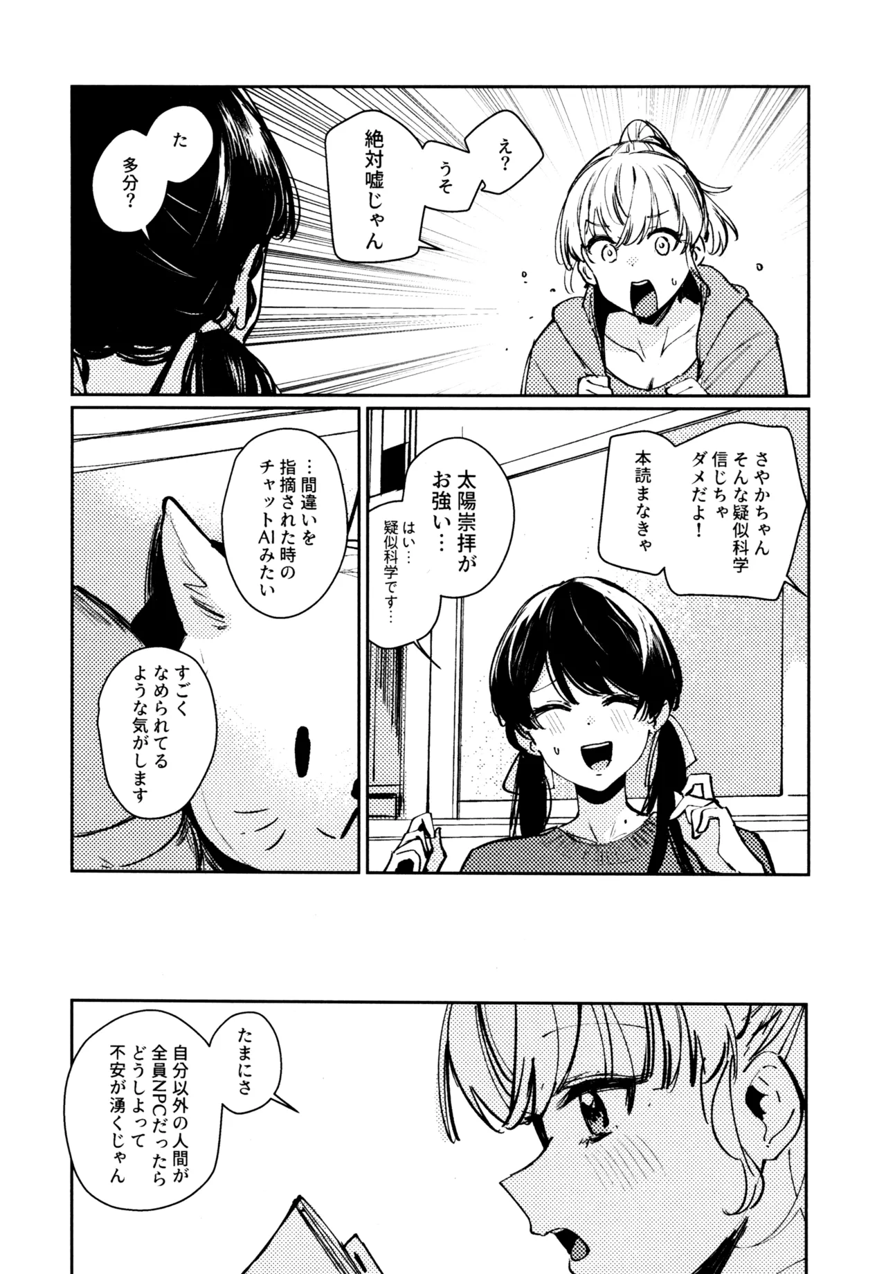 Aspherical Love Page.130