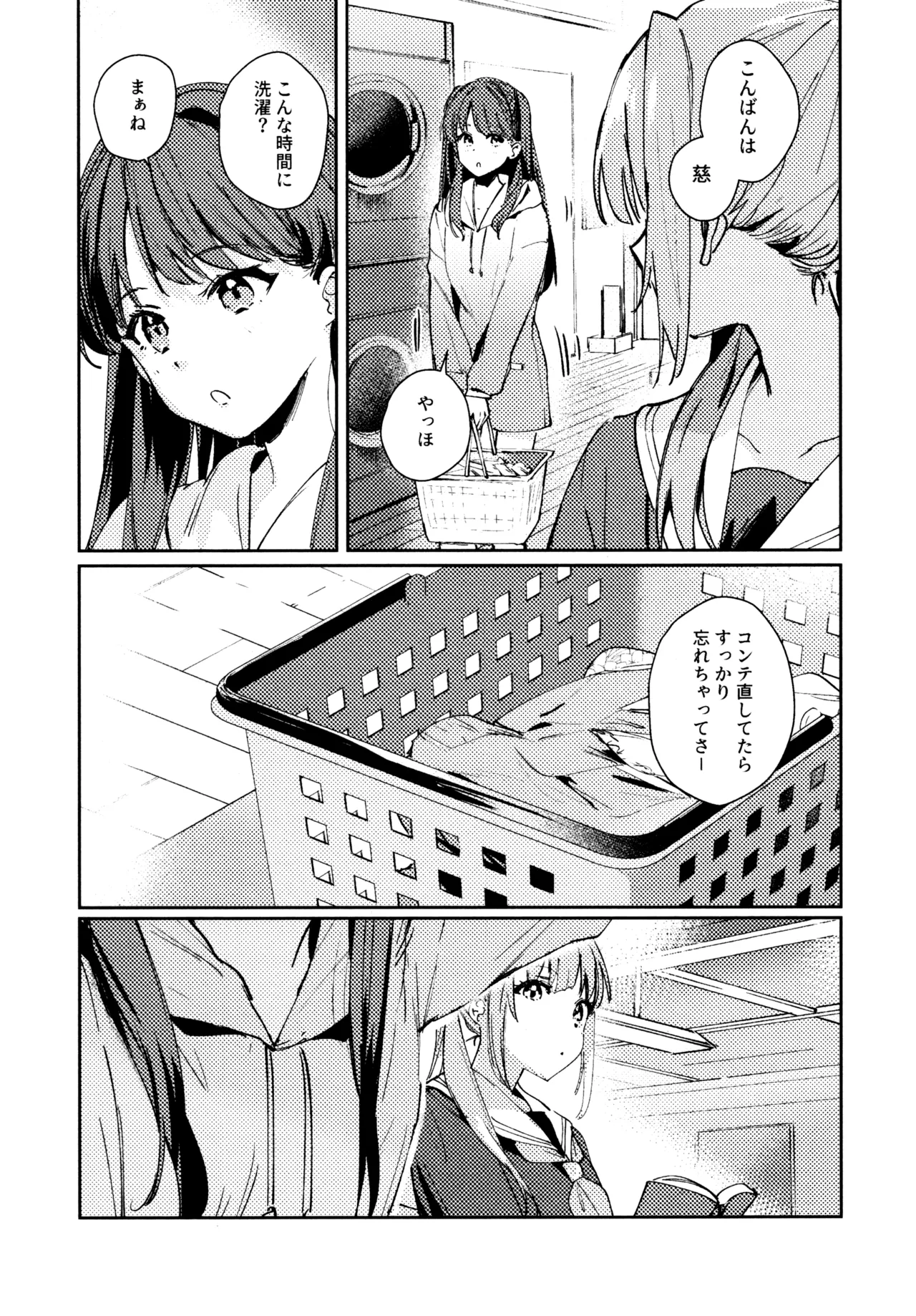 Aspherical Love Page.51