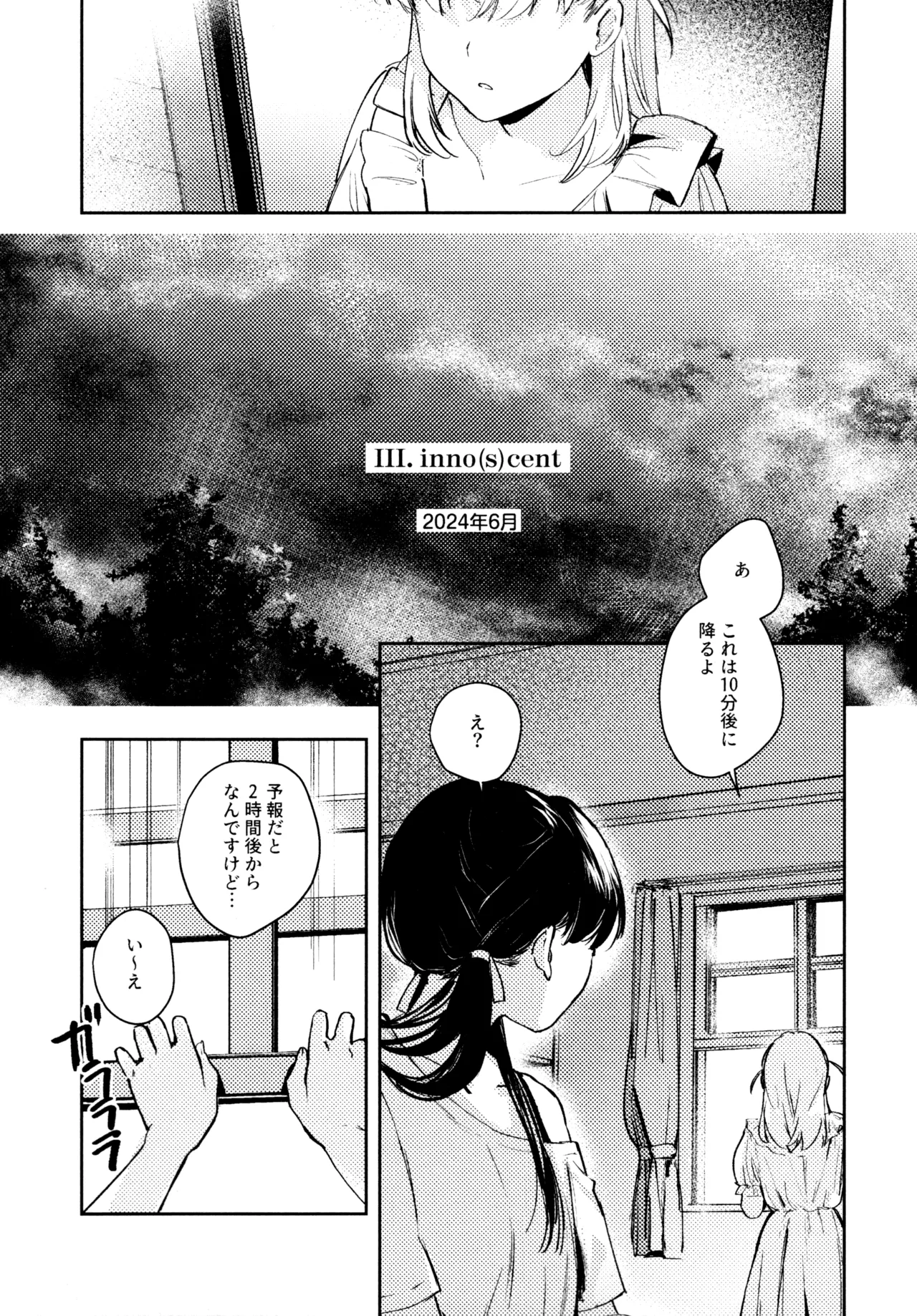 Aspherical Love Page.53