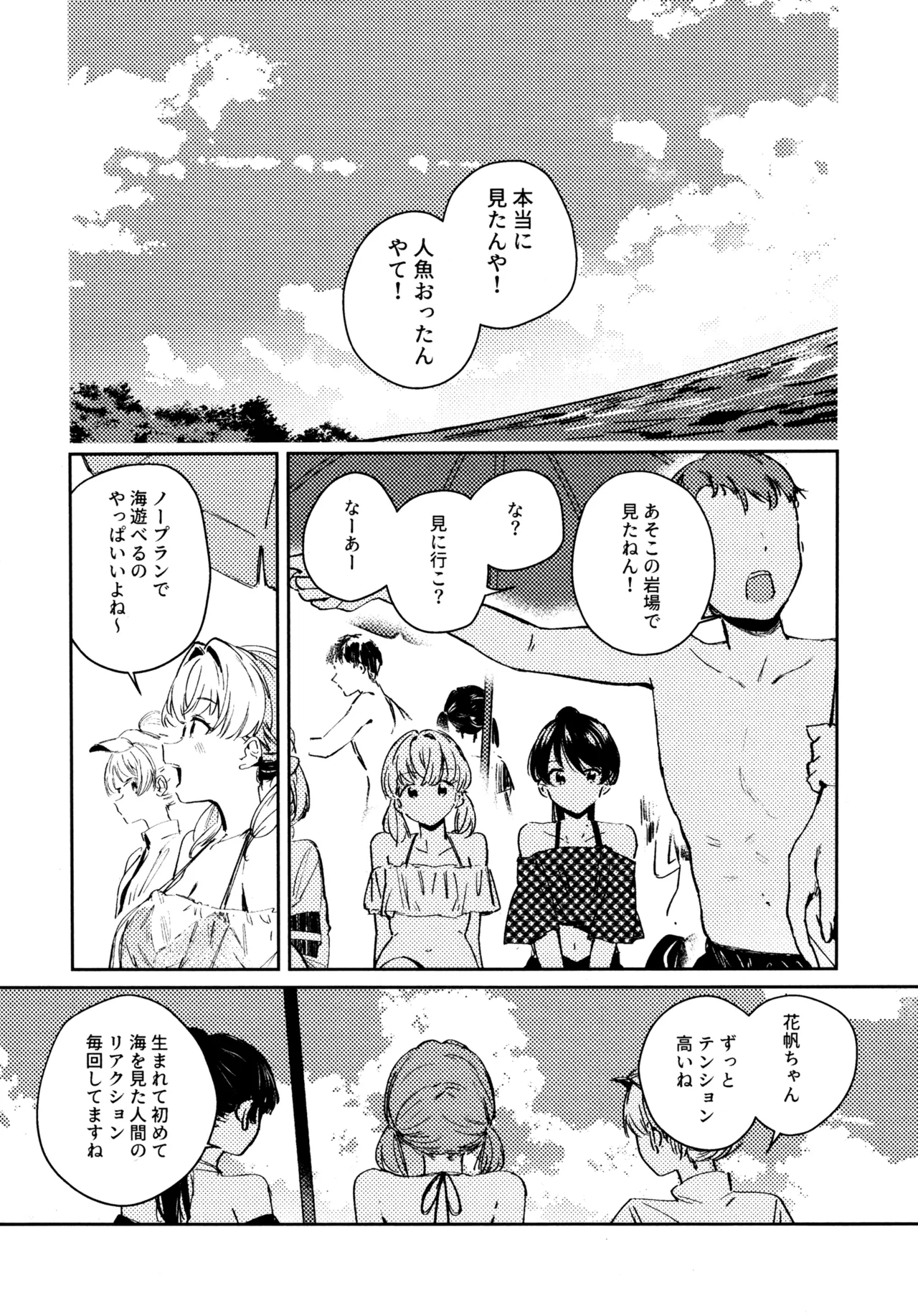 Aspherical Love Page.72