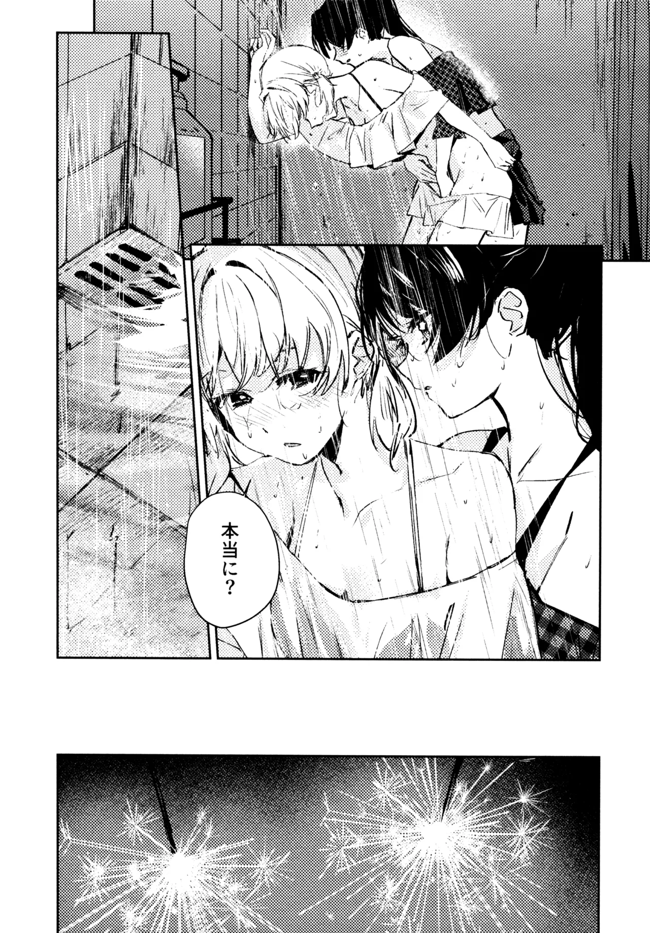 Aspherical Love Page.93