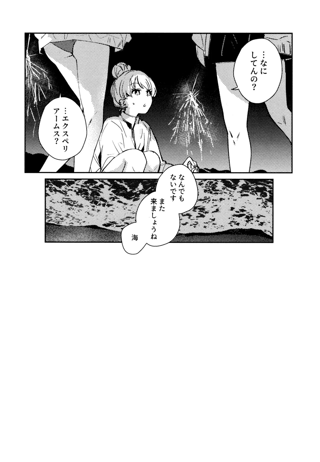 Aspherical Love Page.96
