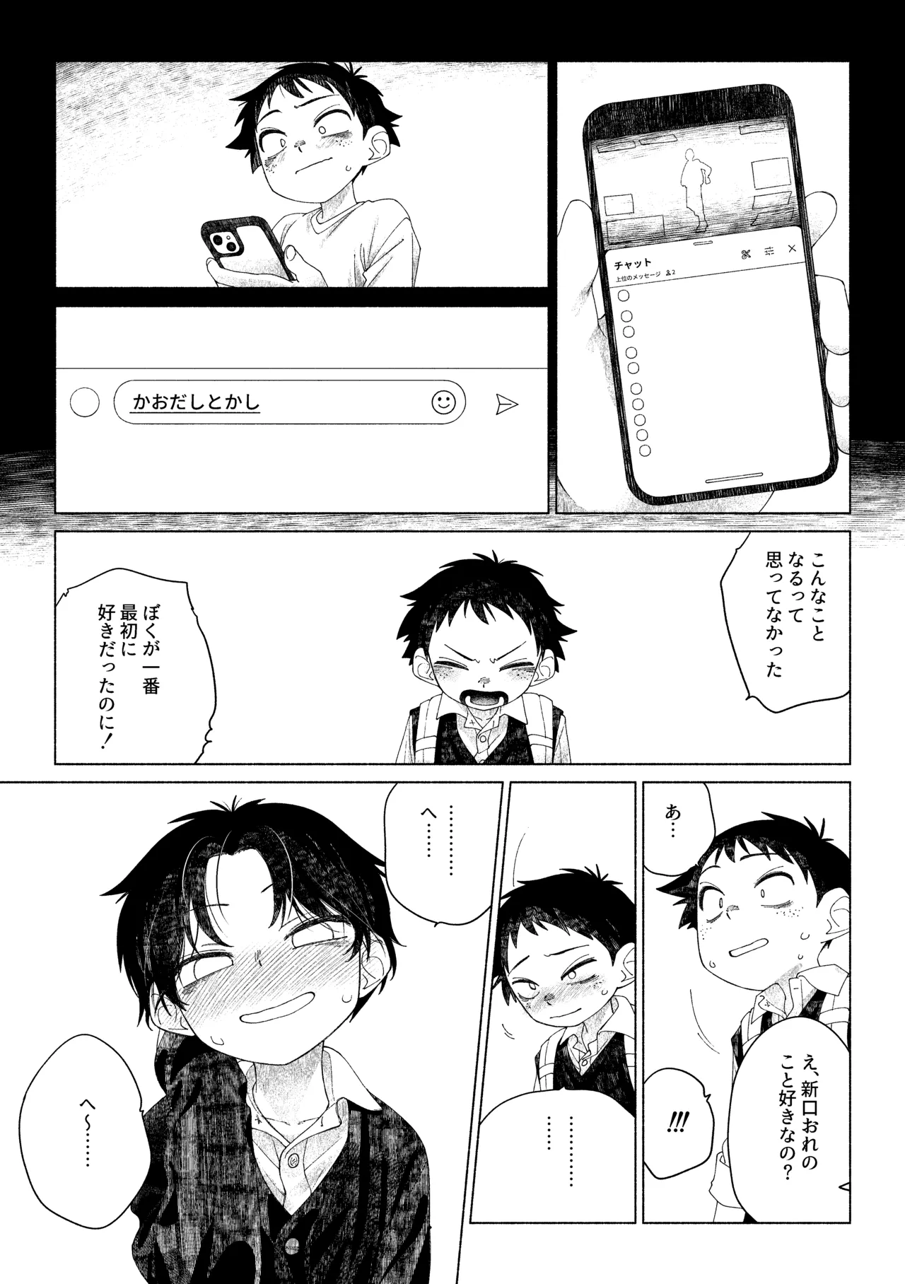 お前がいちばんかわいい！ Page.28