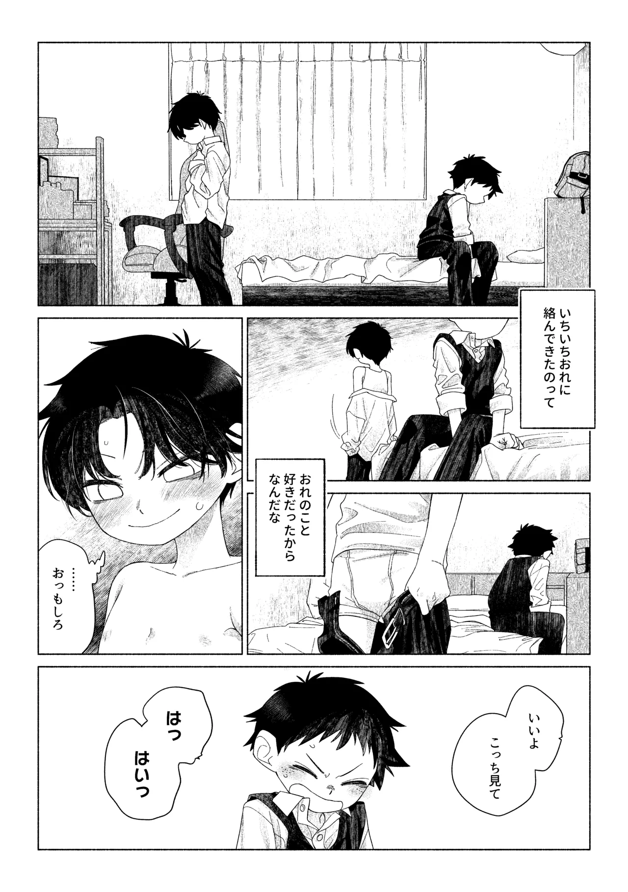 お前がいちばんかわいい！ Page.31