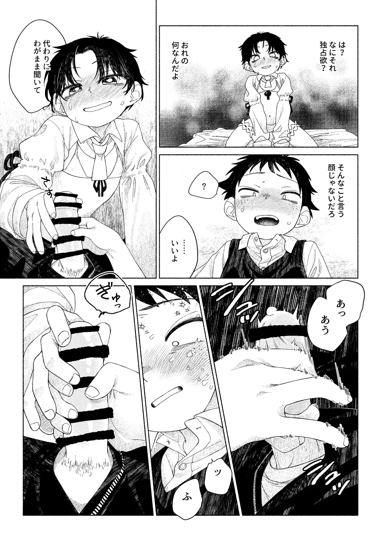 お前がいちばんかわいい！ Page.36