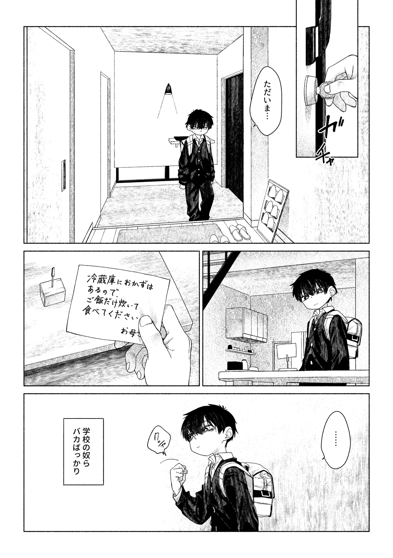 お前がいちばんかわいい！ Page.7