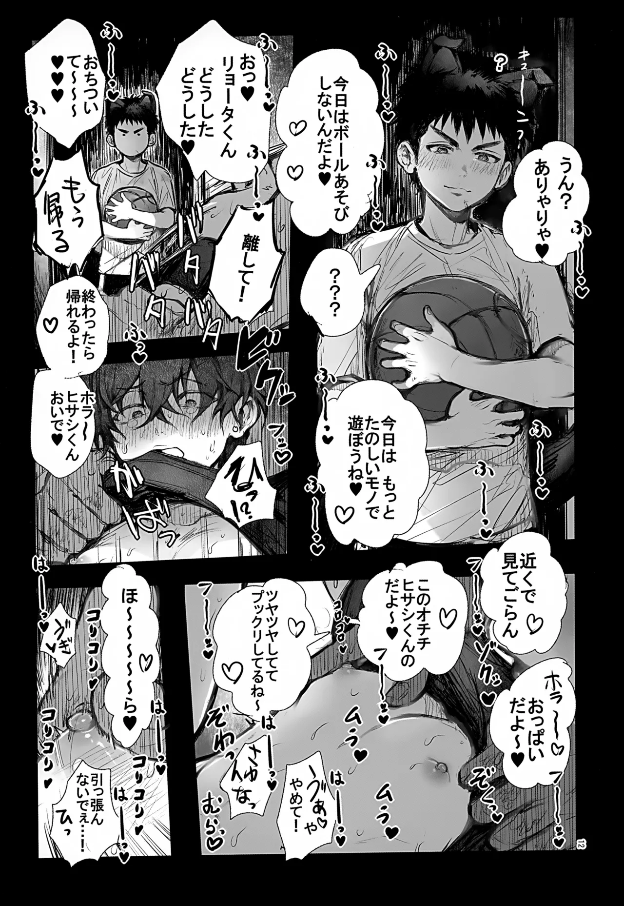 交尾幇助の閨 Page.12