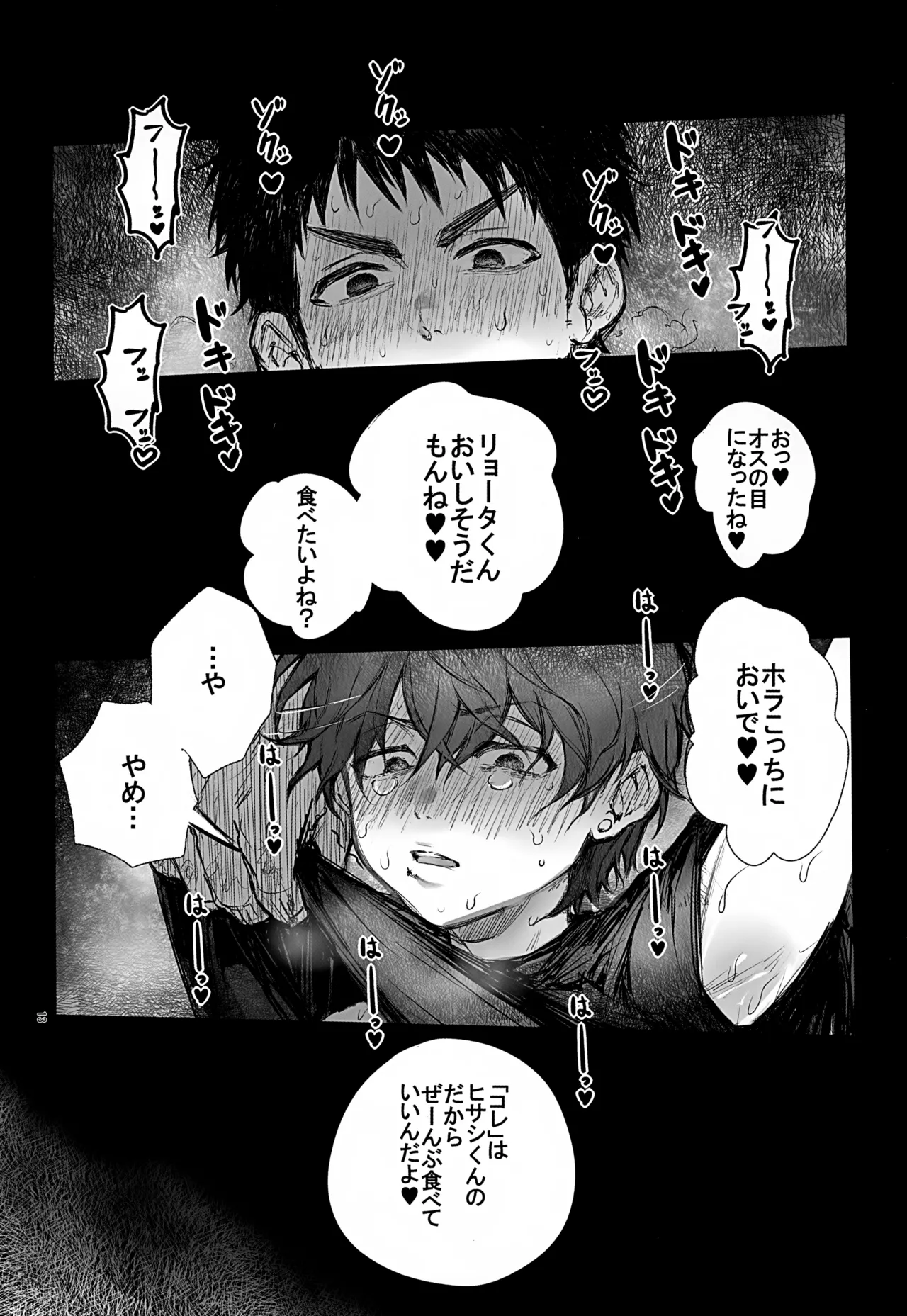 交尾幇助の閨 Page.13