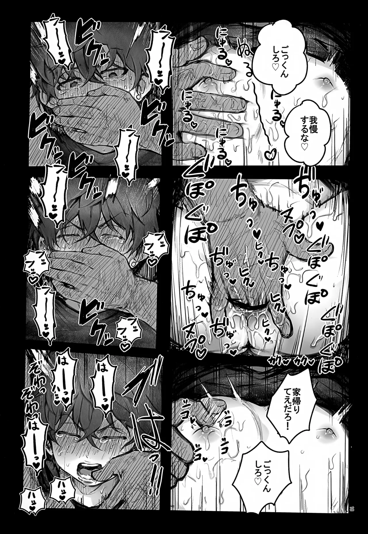 交尾幇助の閨 Page.18