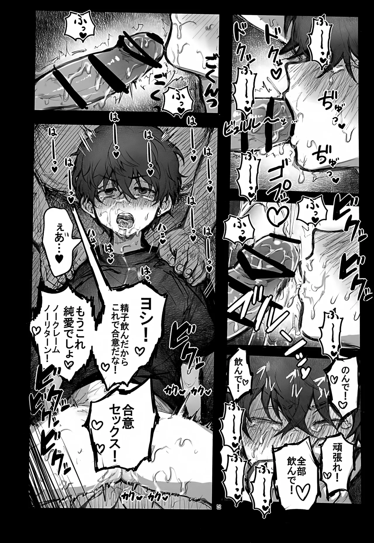 交尾幇助の閨 Page.23