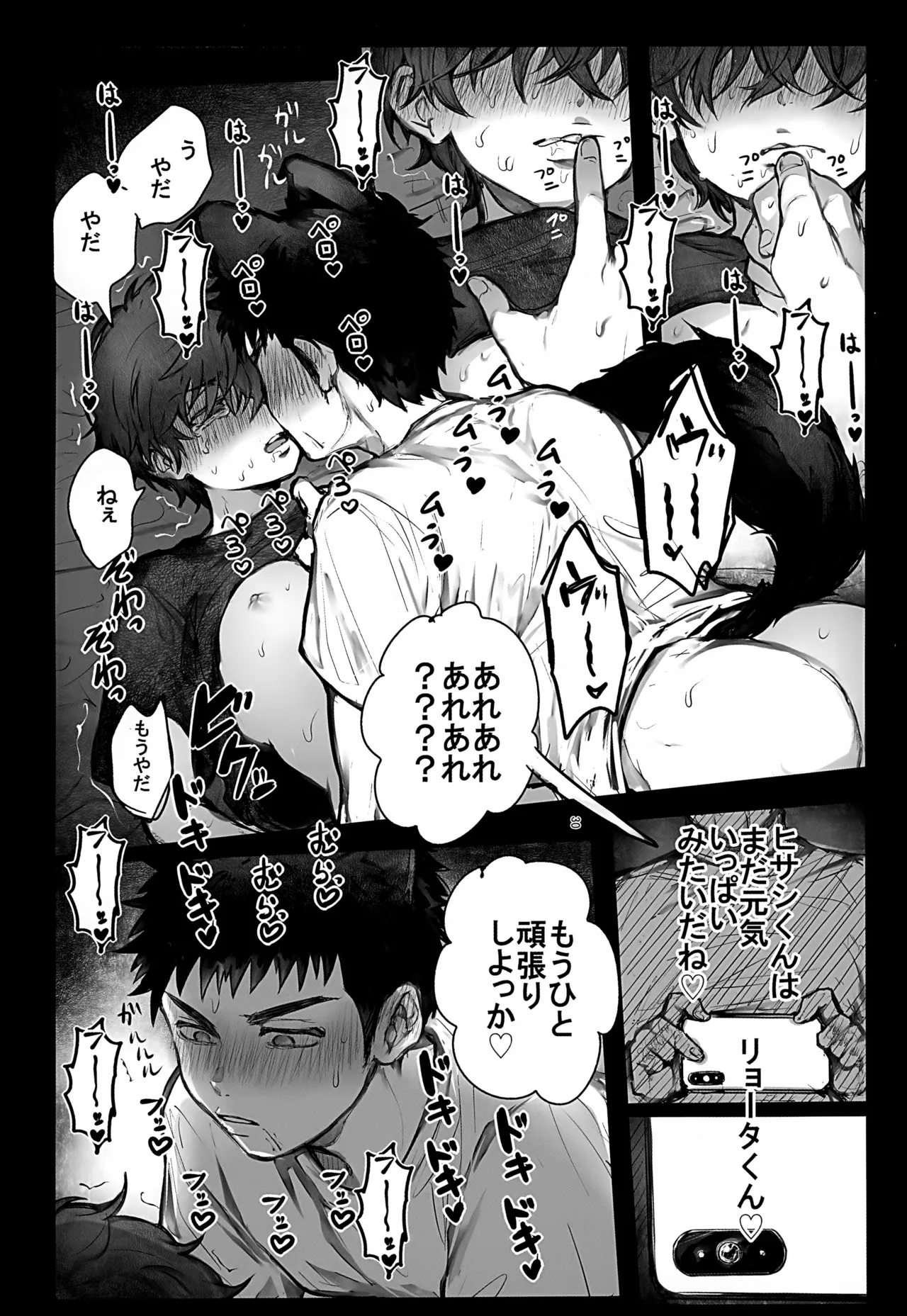 交尾幇助の閨 Page.30