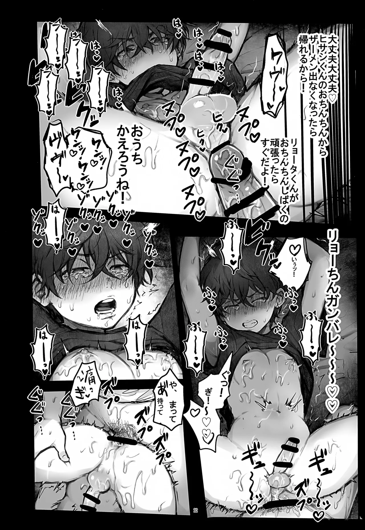 交尾幇助の閨 Page.31