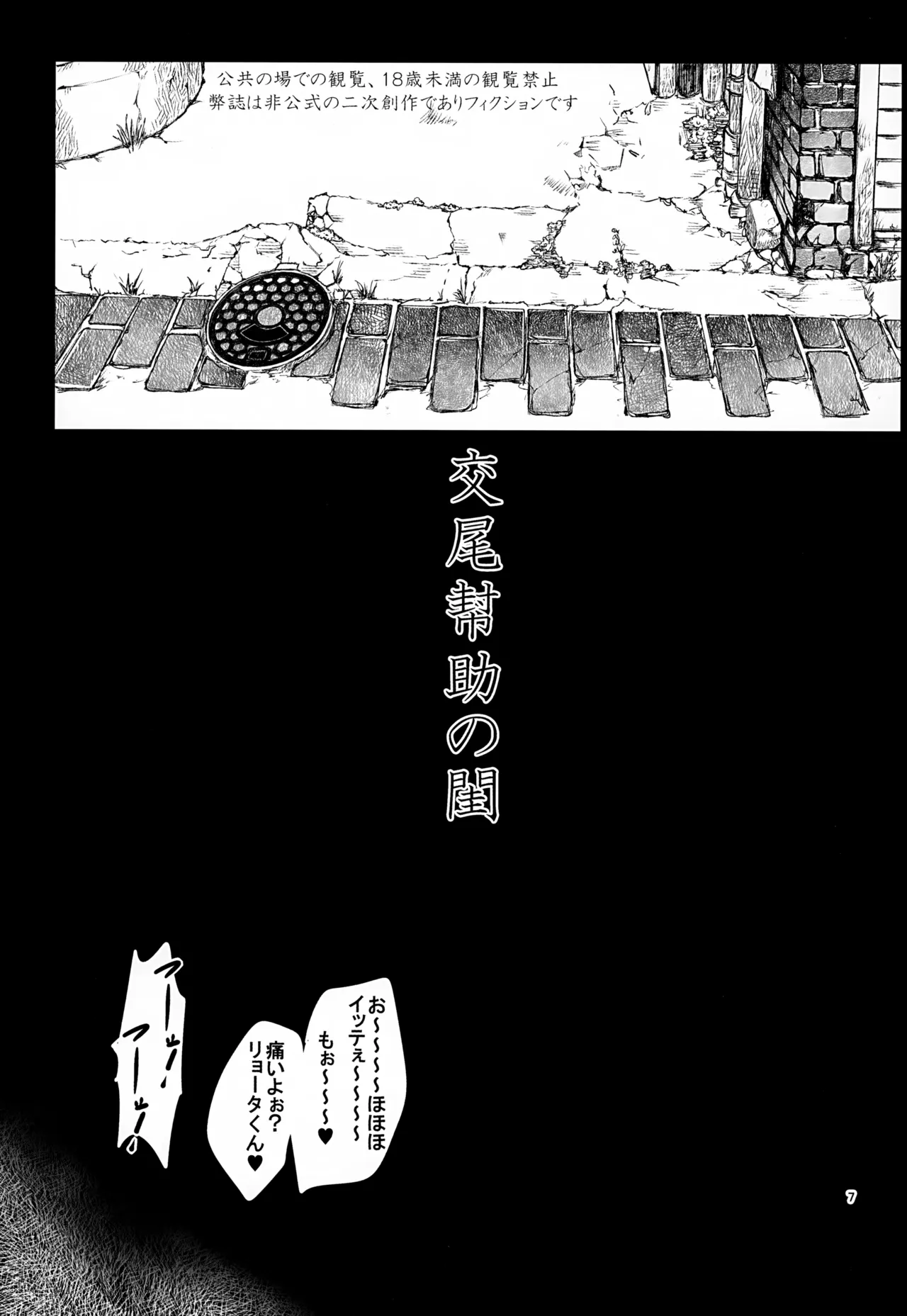 交尾幇助の閨 Page.7