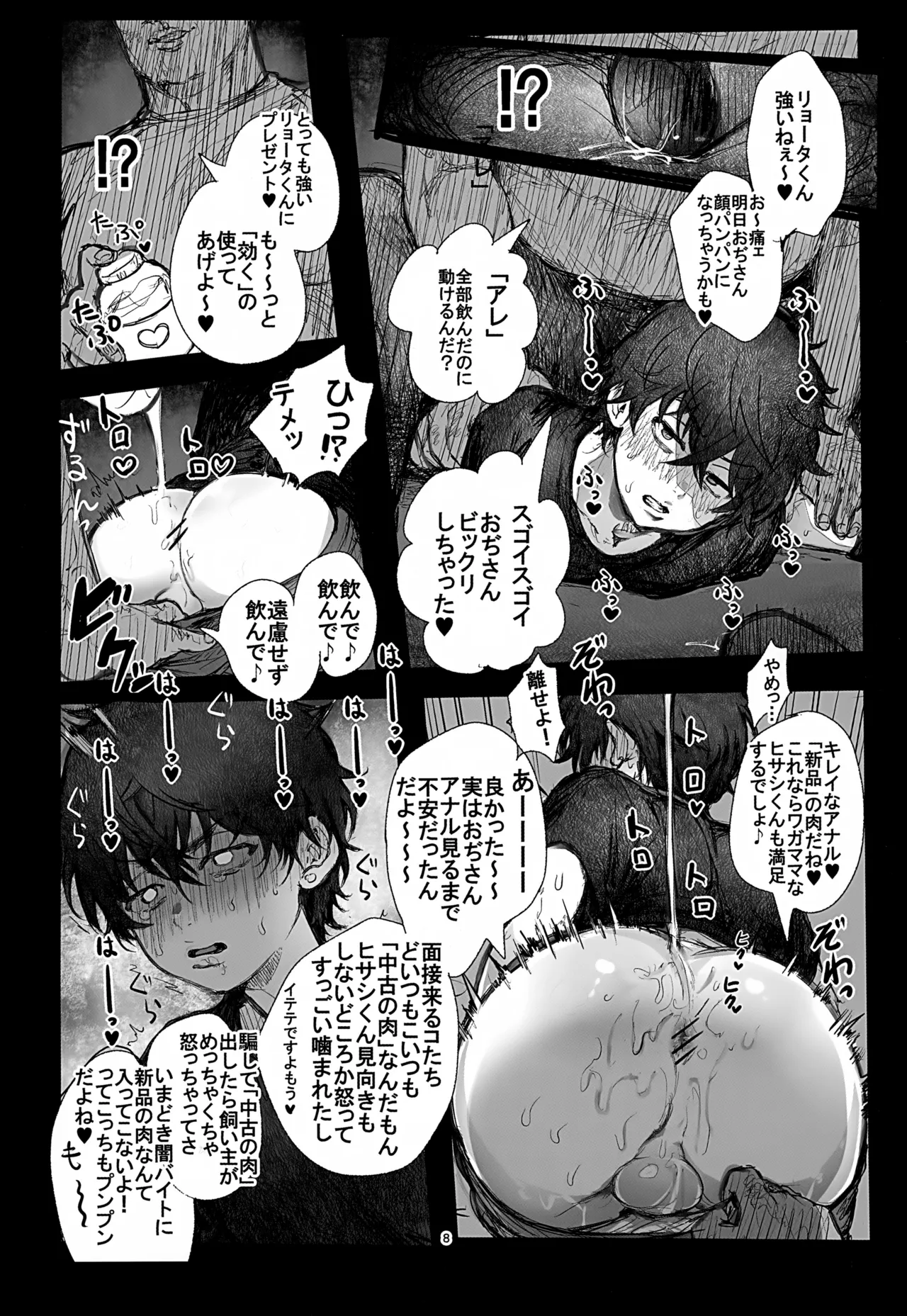 交尾幇助の閨 Page.8