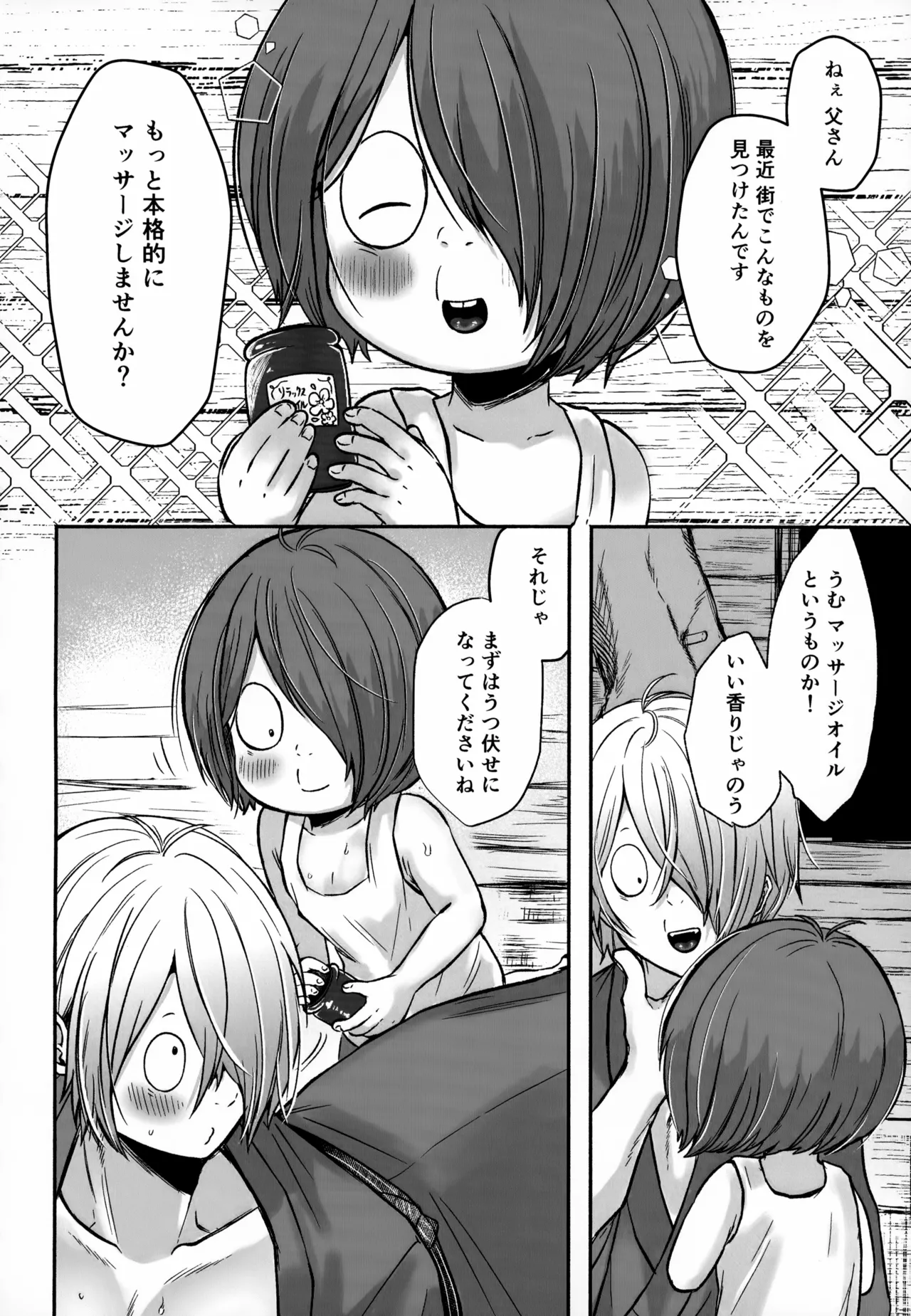 おやこマッサージ Page.21