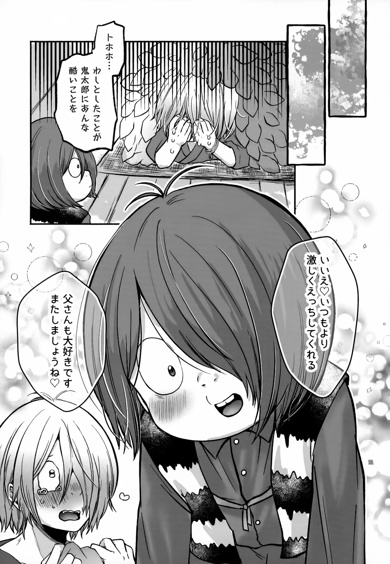 おやこマッサージ Page.34