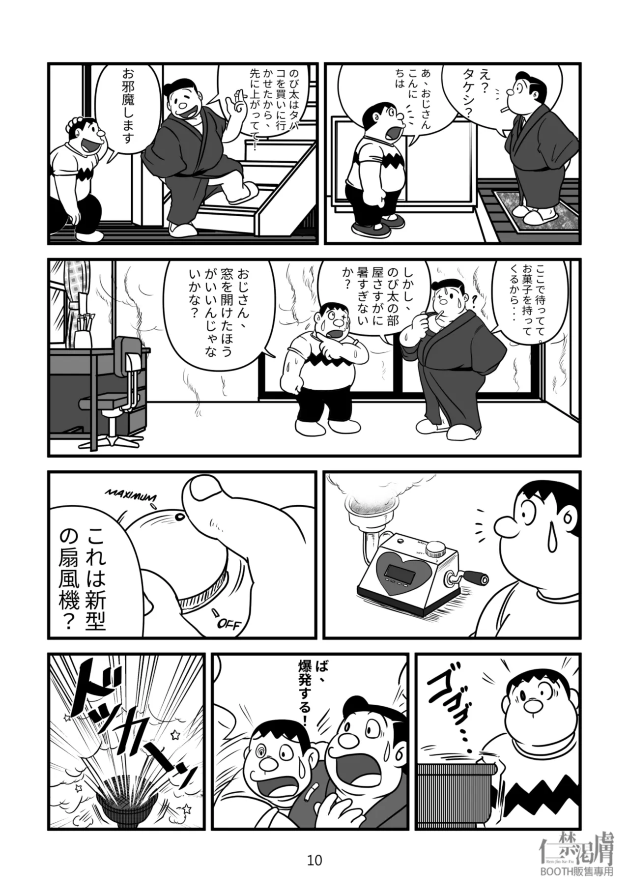 剛田商店 Page.10