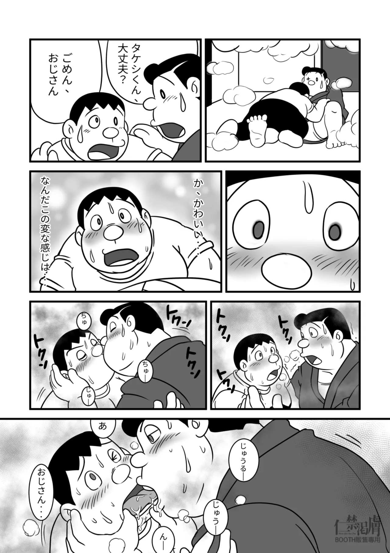 剛田商店 Page.11