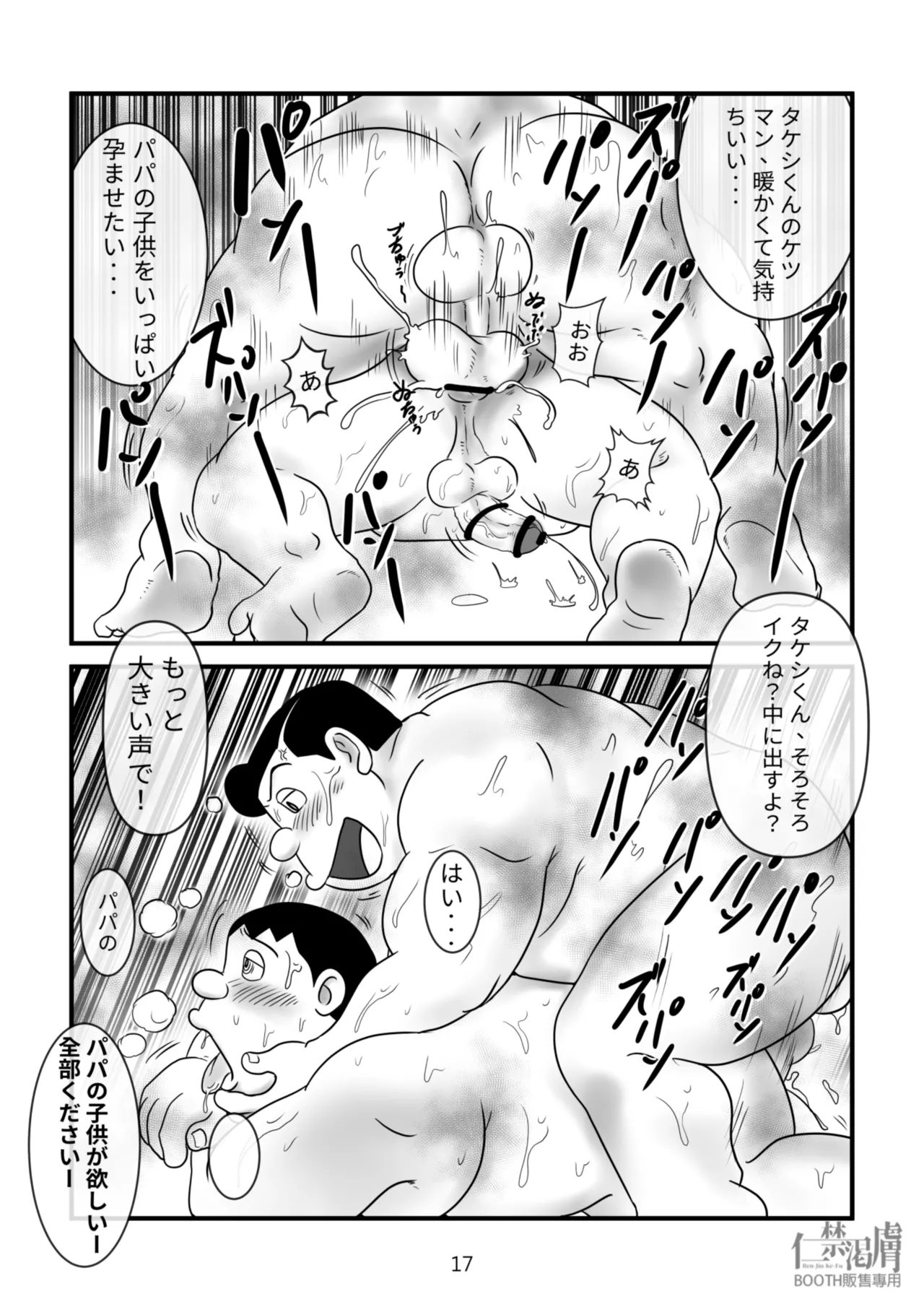 剛田商店 Page.17
