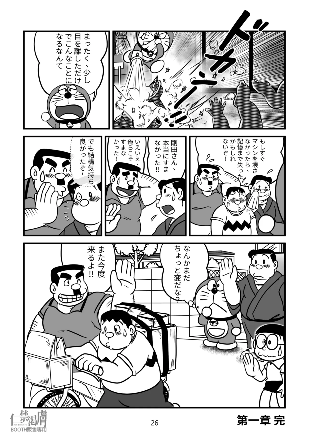 剛田商店 Page.26