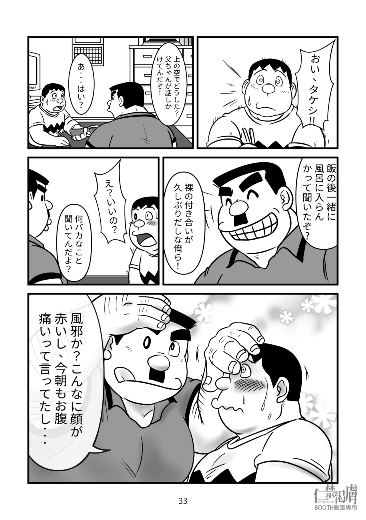 剛田商店 Page.33