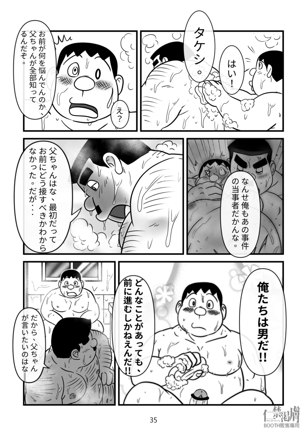 剛田商店 Page.35