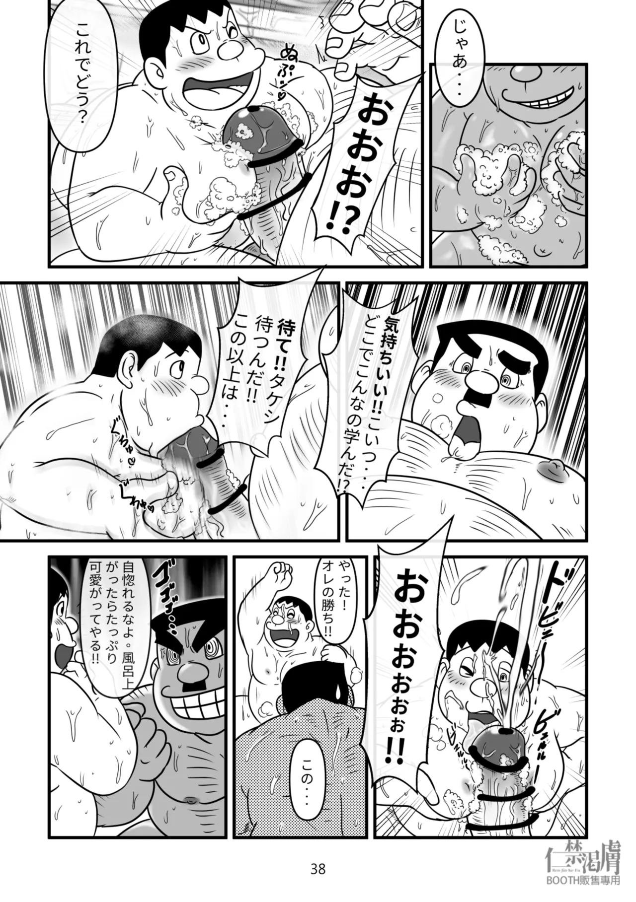 剛田商店 Page.38