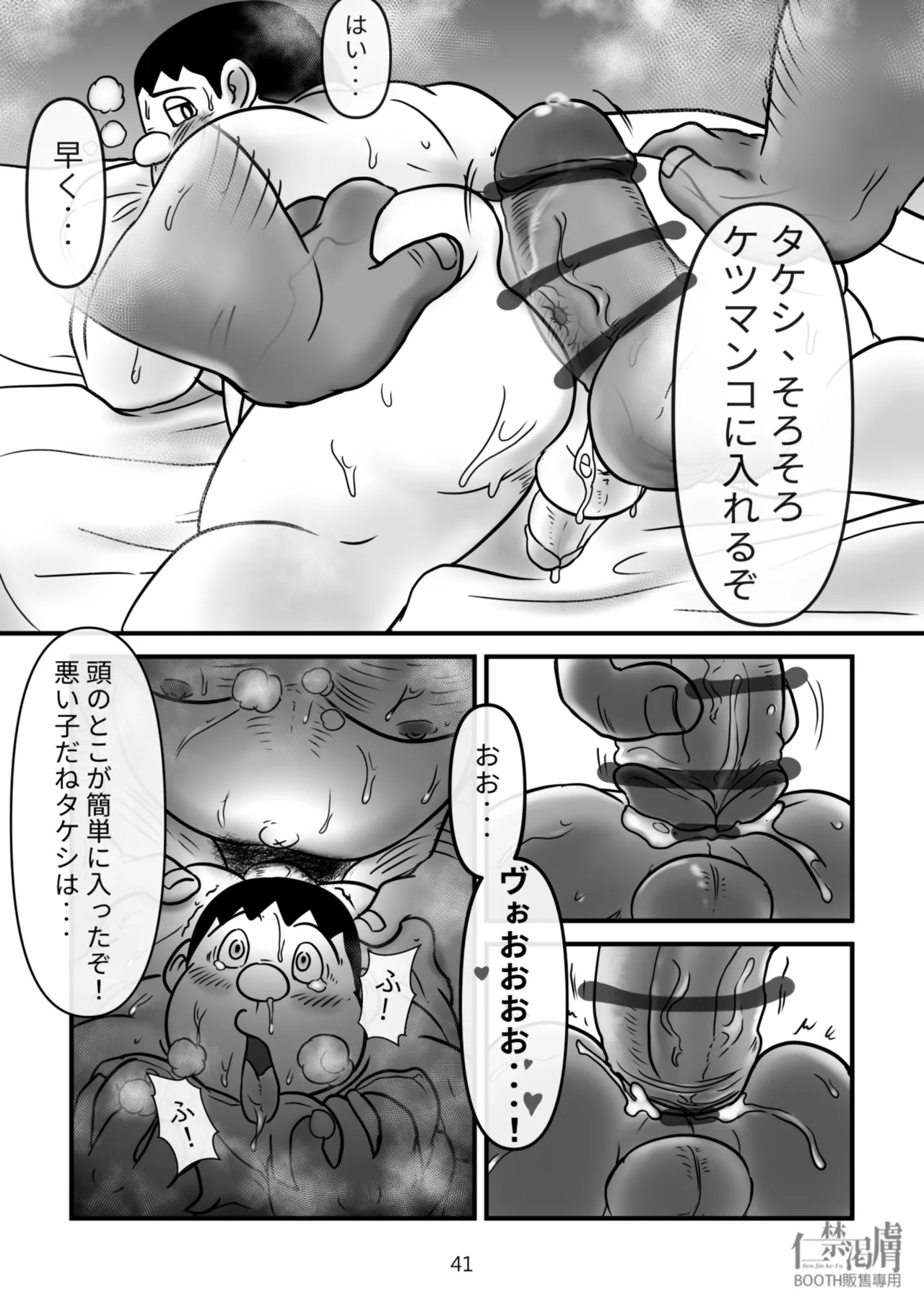 剛田商店 Page.41
