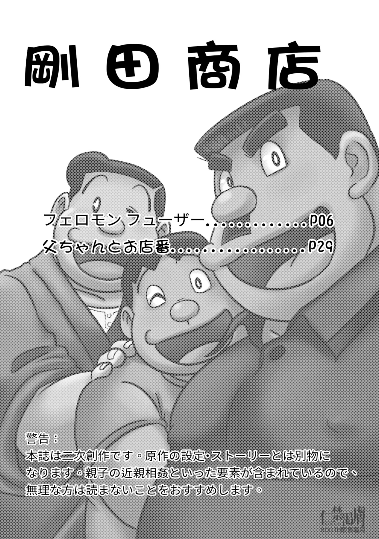 剛田商店 Page.5