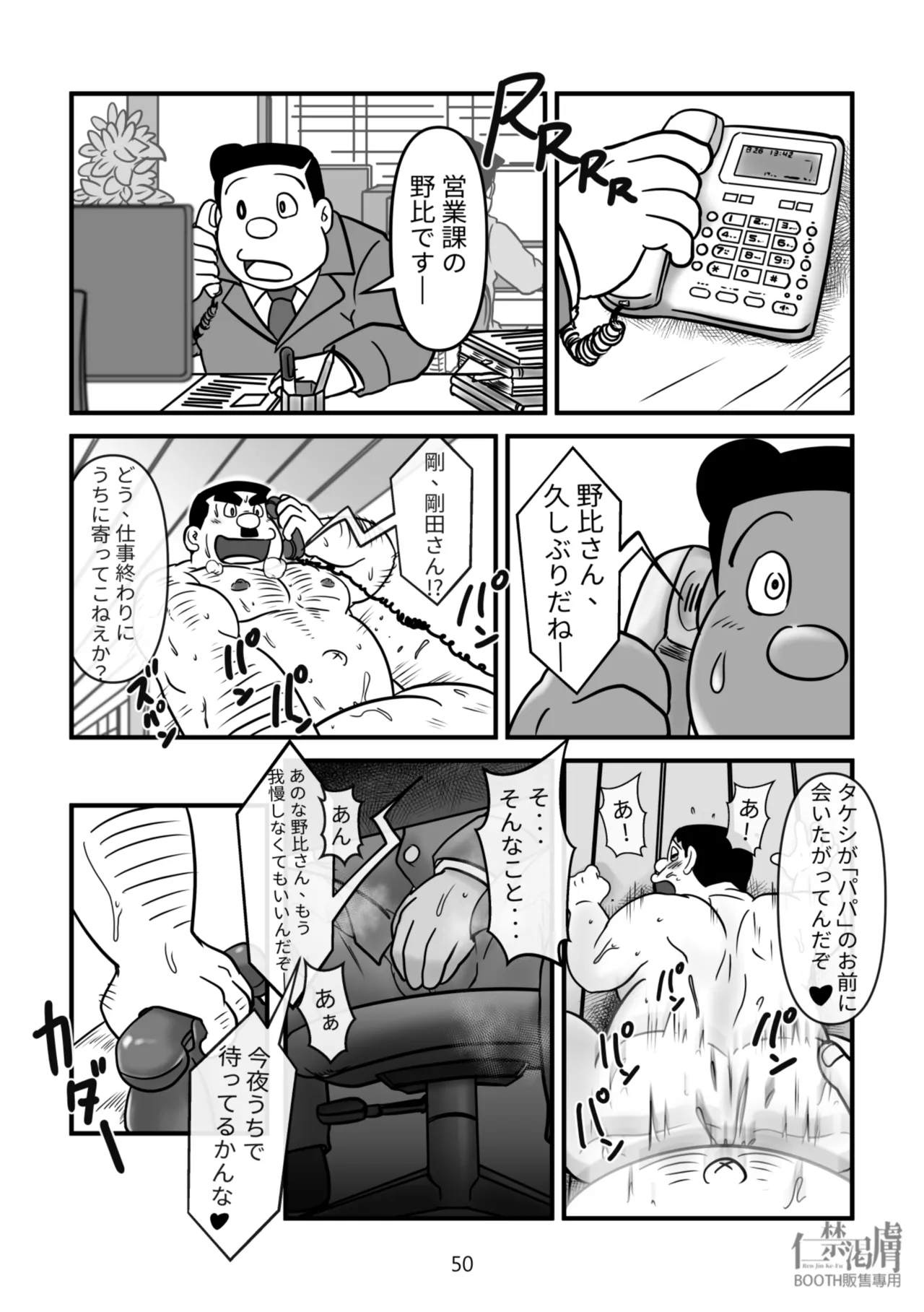 剛田商店 Page.50