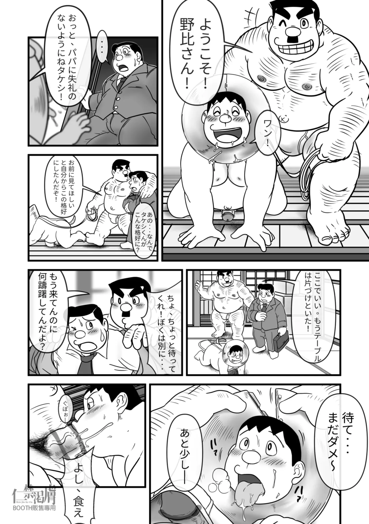 剛田商店 Page.52