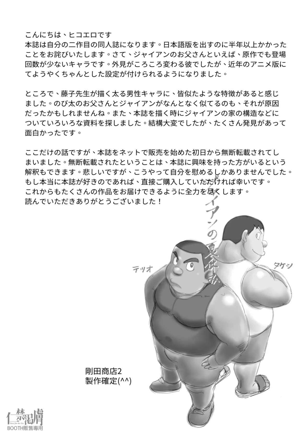 剛田商店 Page.59