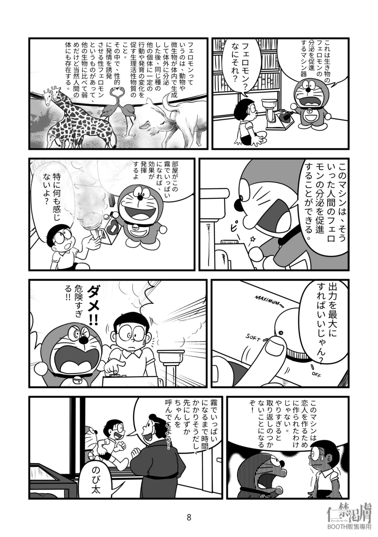 剛田商店 Page.8