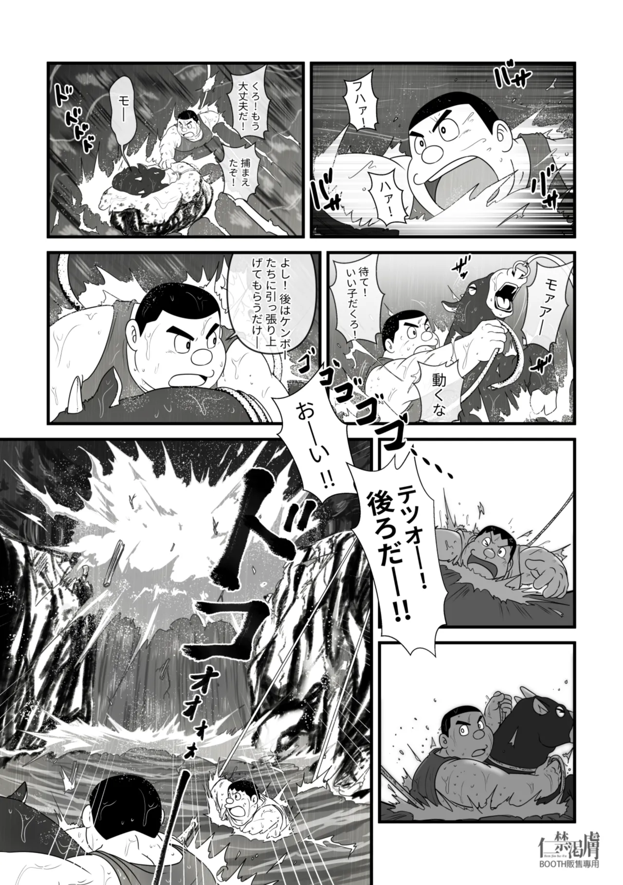 剛田商店2 Page.10