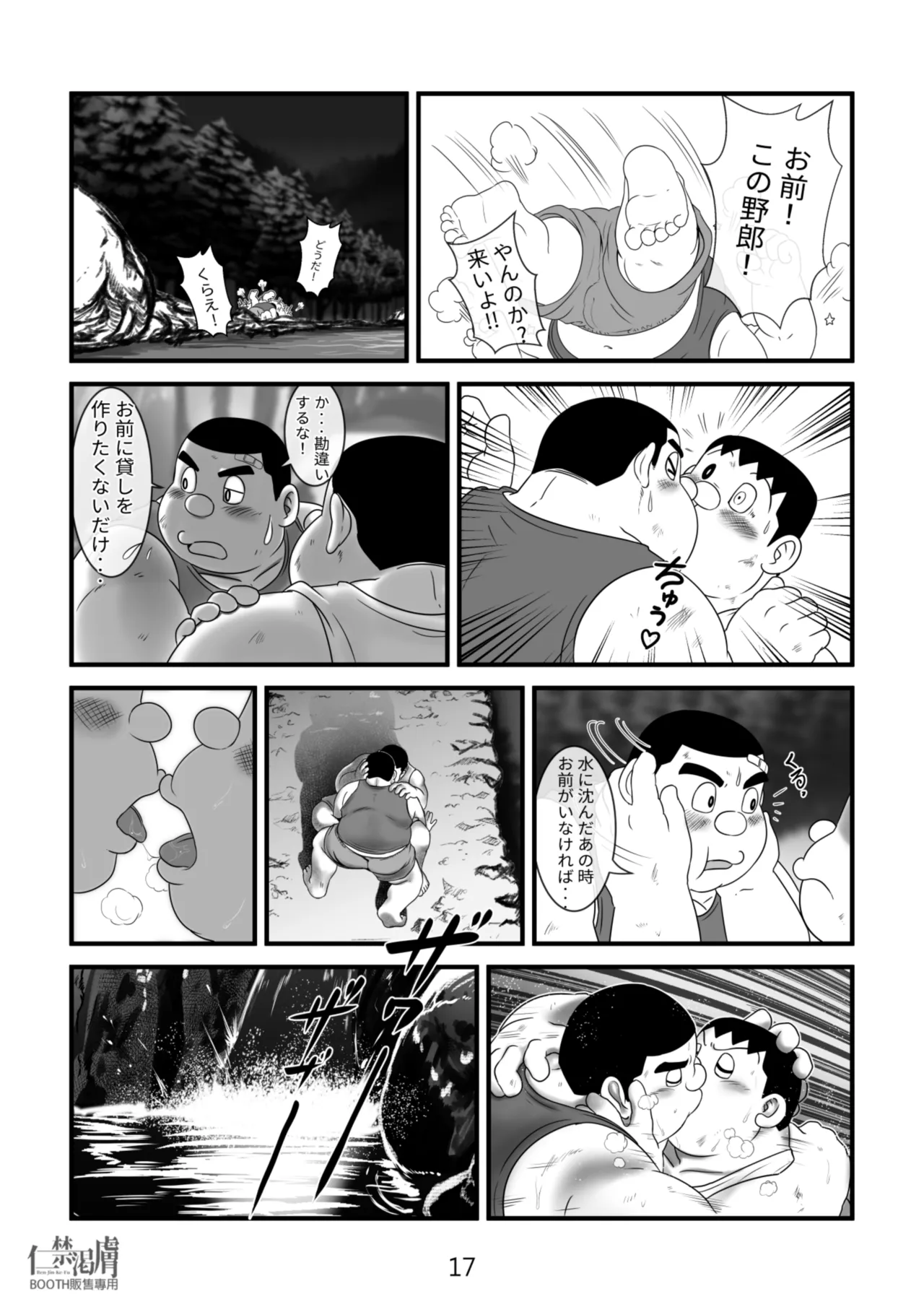 剛田商店2 Page.17