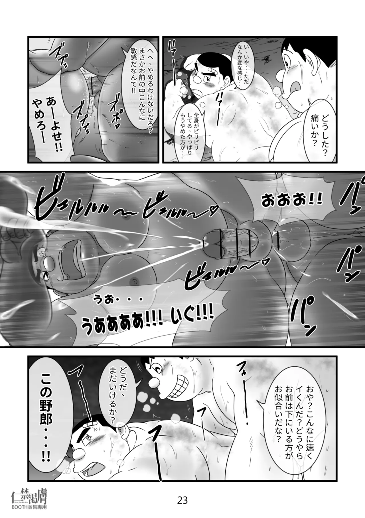 剛田商店2 Page.23