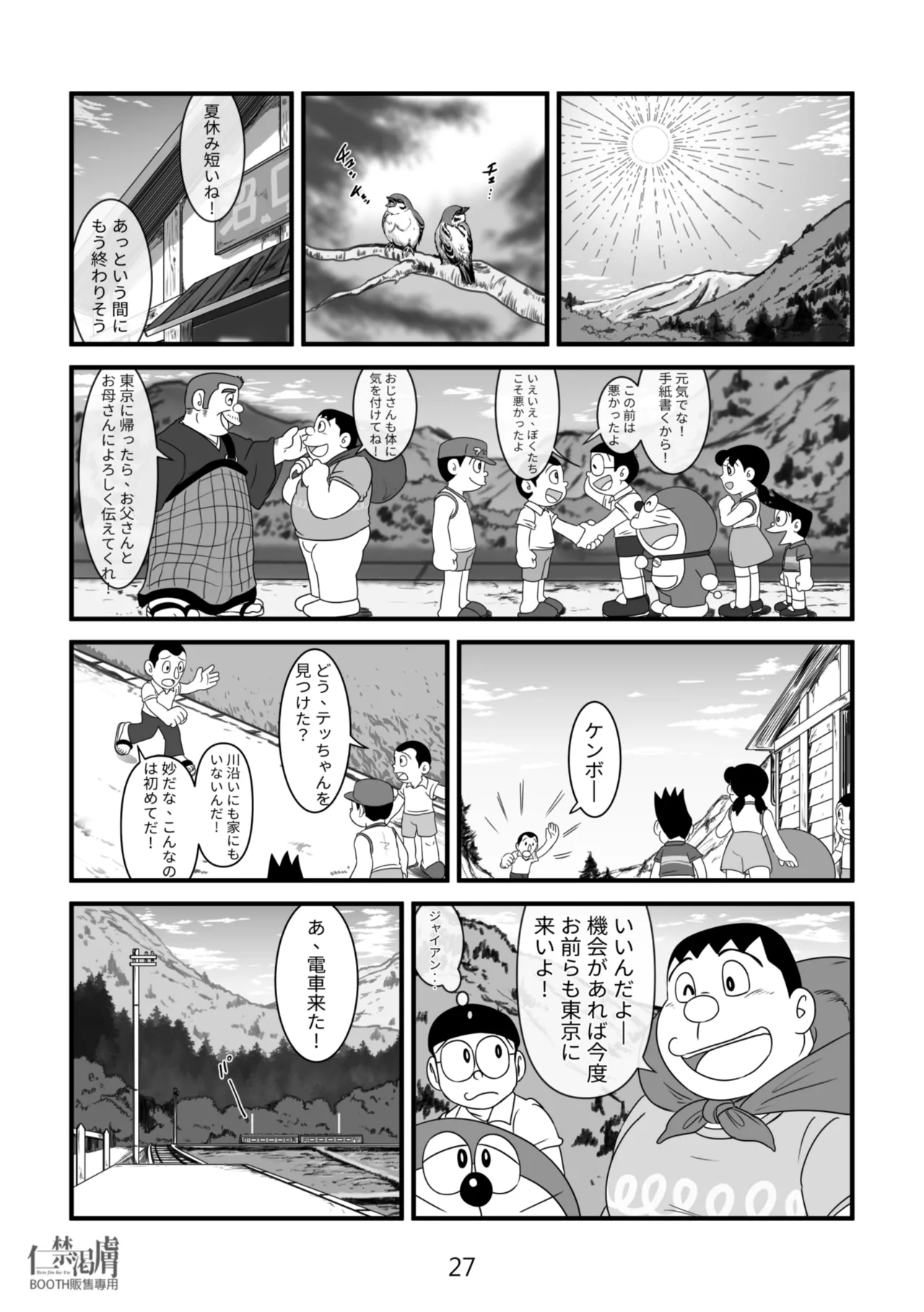 剛田商店2 Page.27