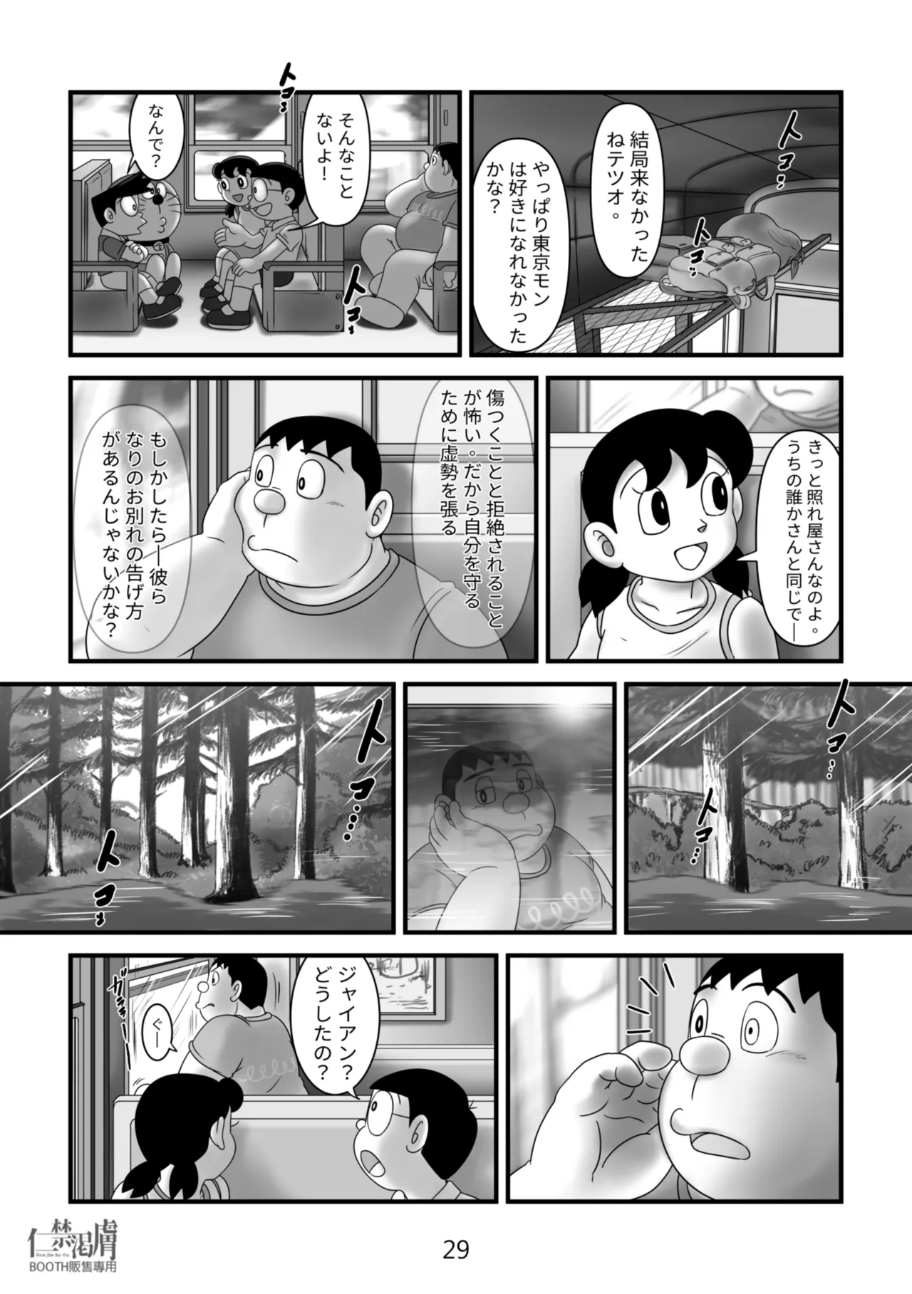 剛田商店2 Page.29