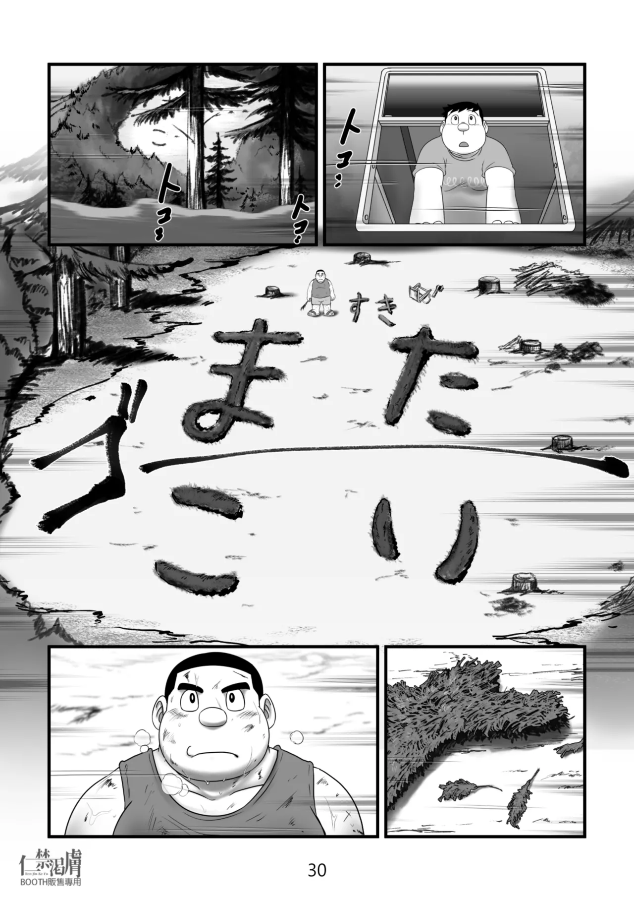 剛田商店2 Page.30